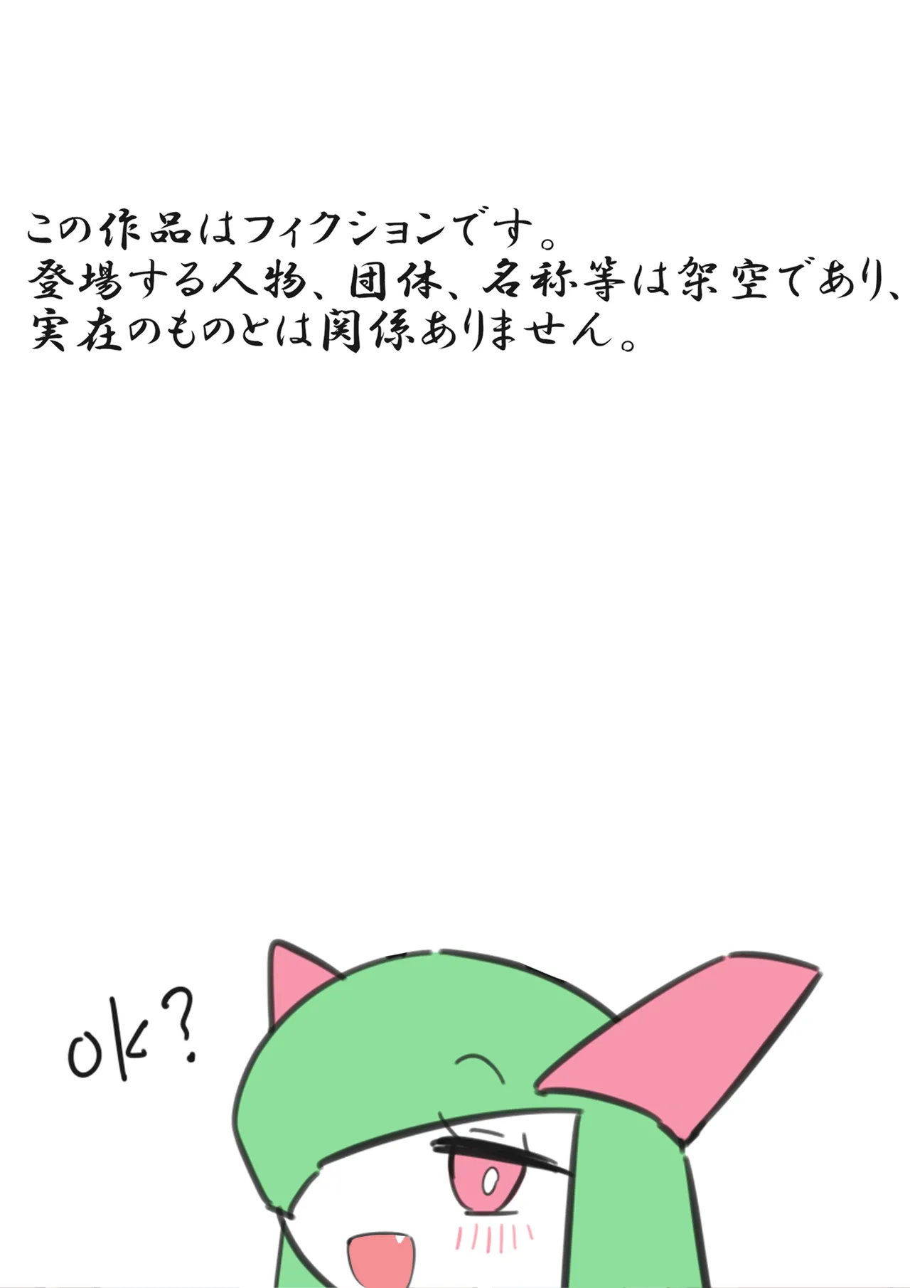ふびんちゃんがい～っぱいすいとられる話 - page2