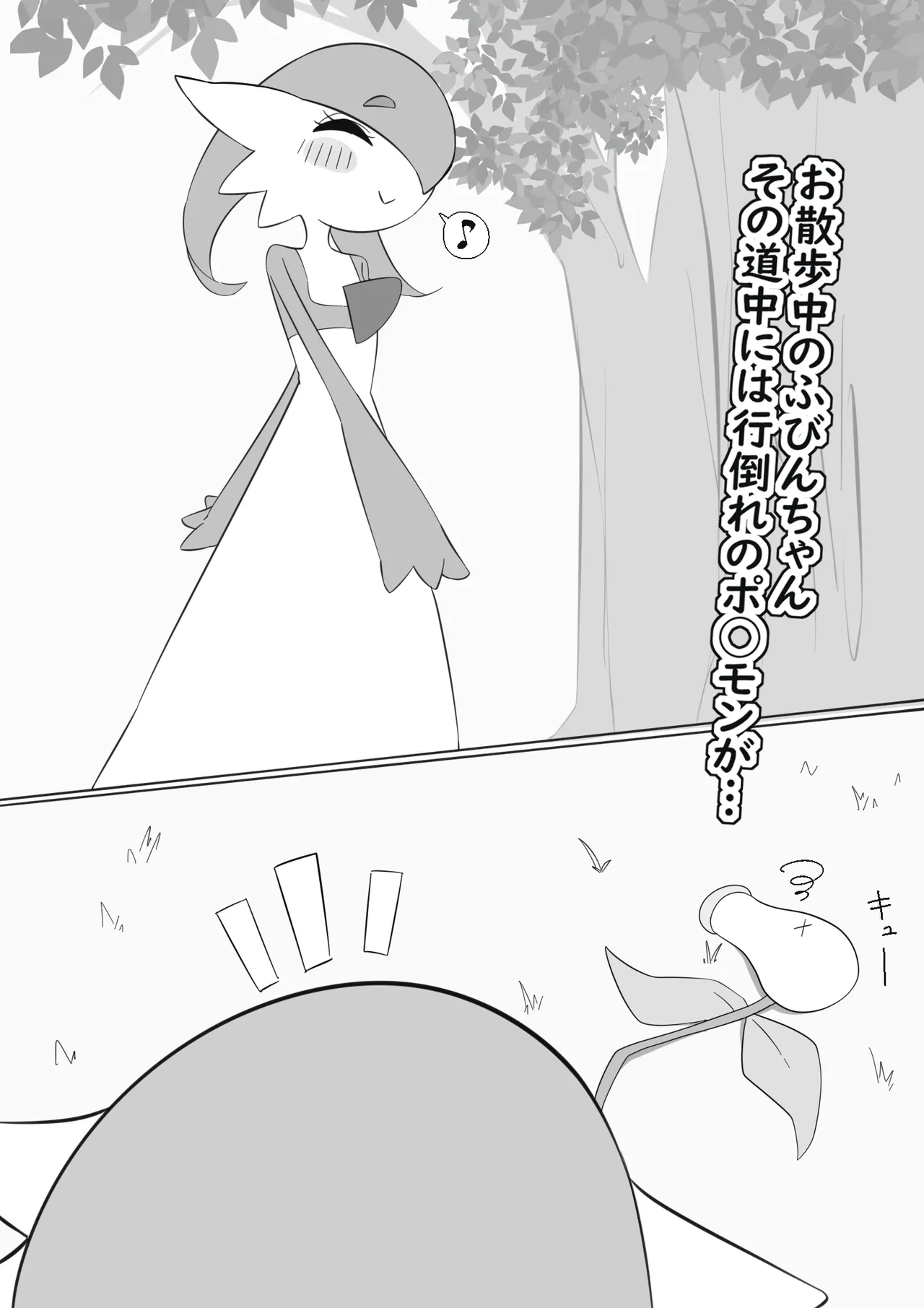 ふびんちゃんがい～っぱいすいとられる話 - page3