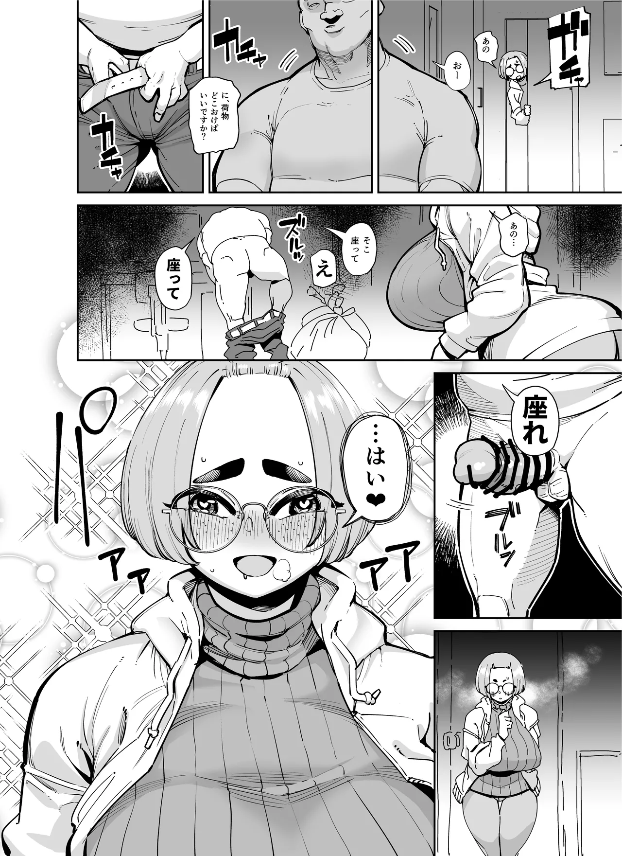 性欲が強い女だけ出てくる本 - page114