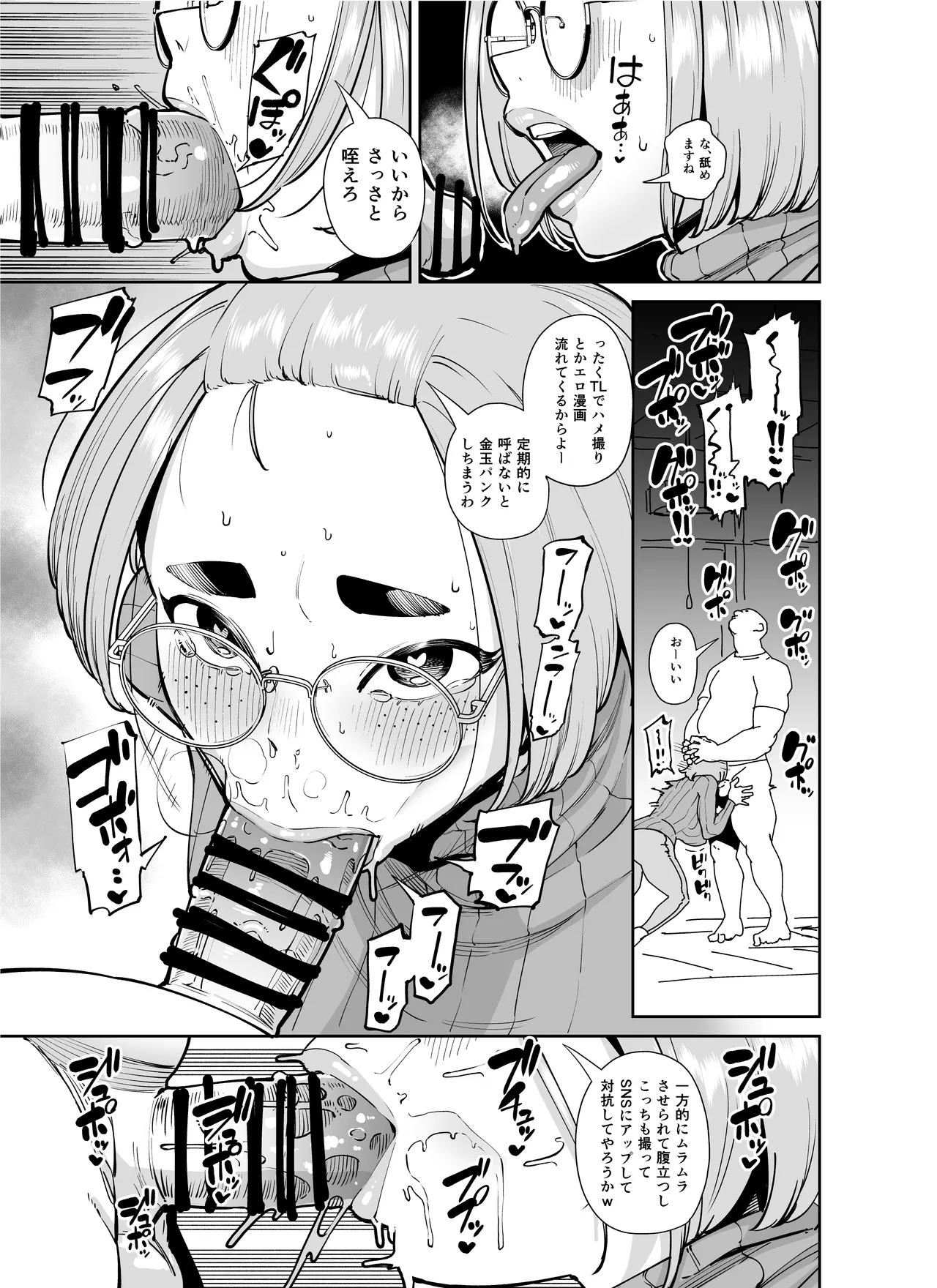 性欲が強い女だけ出てくる本 - page115