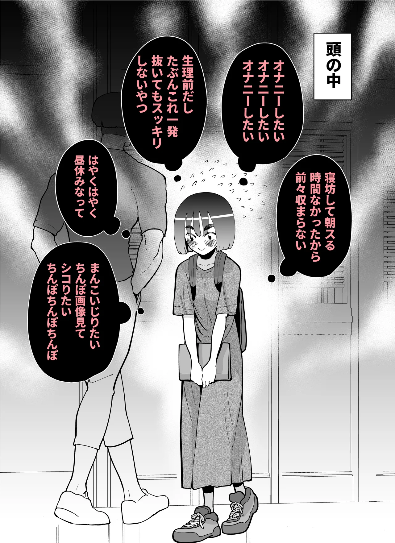性欲が強い女だけ出てくる本 - page119