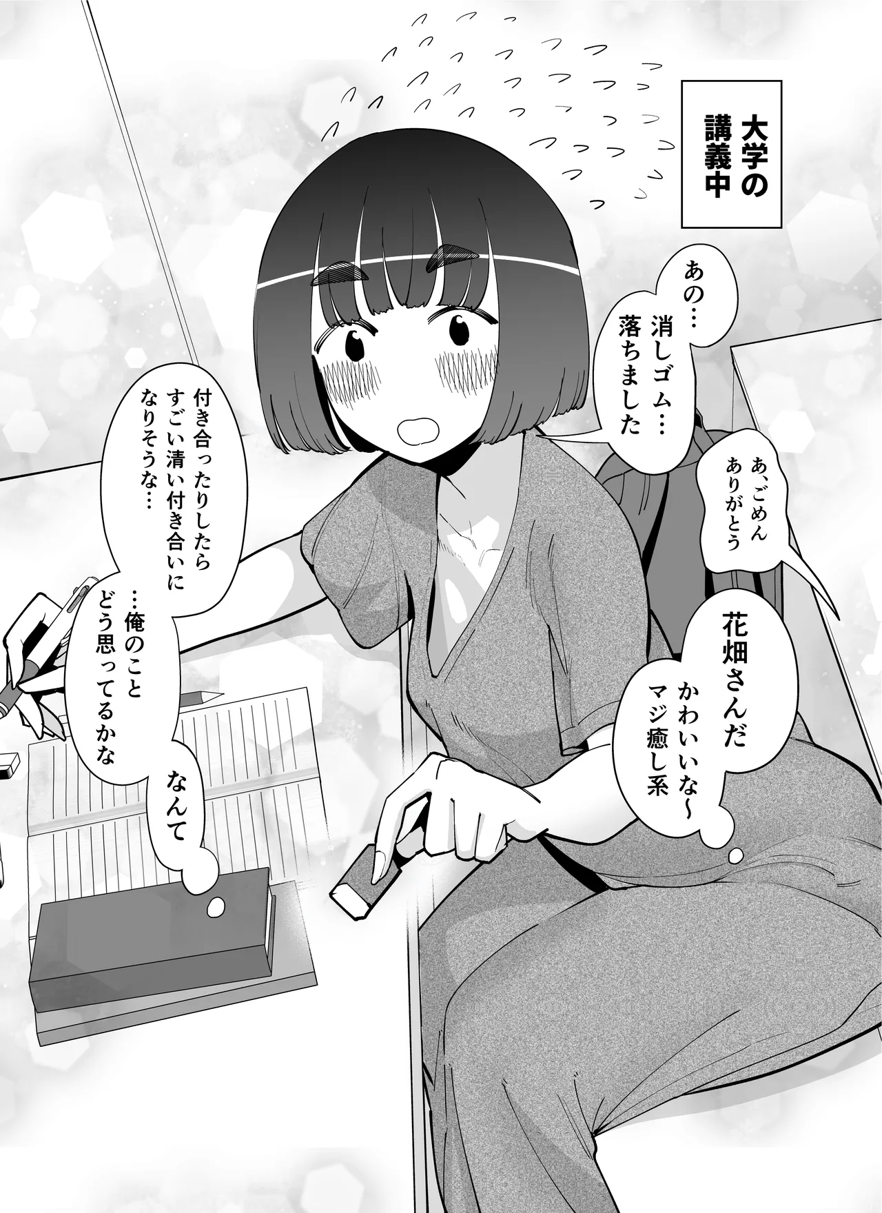 性欲が強い女だけ出てくる本 - page120