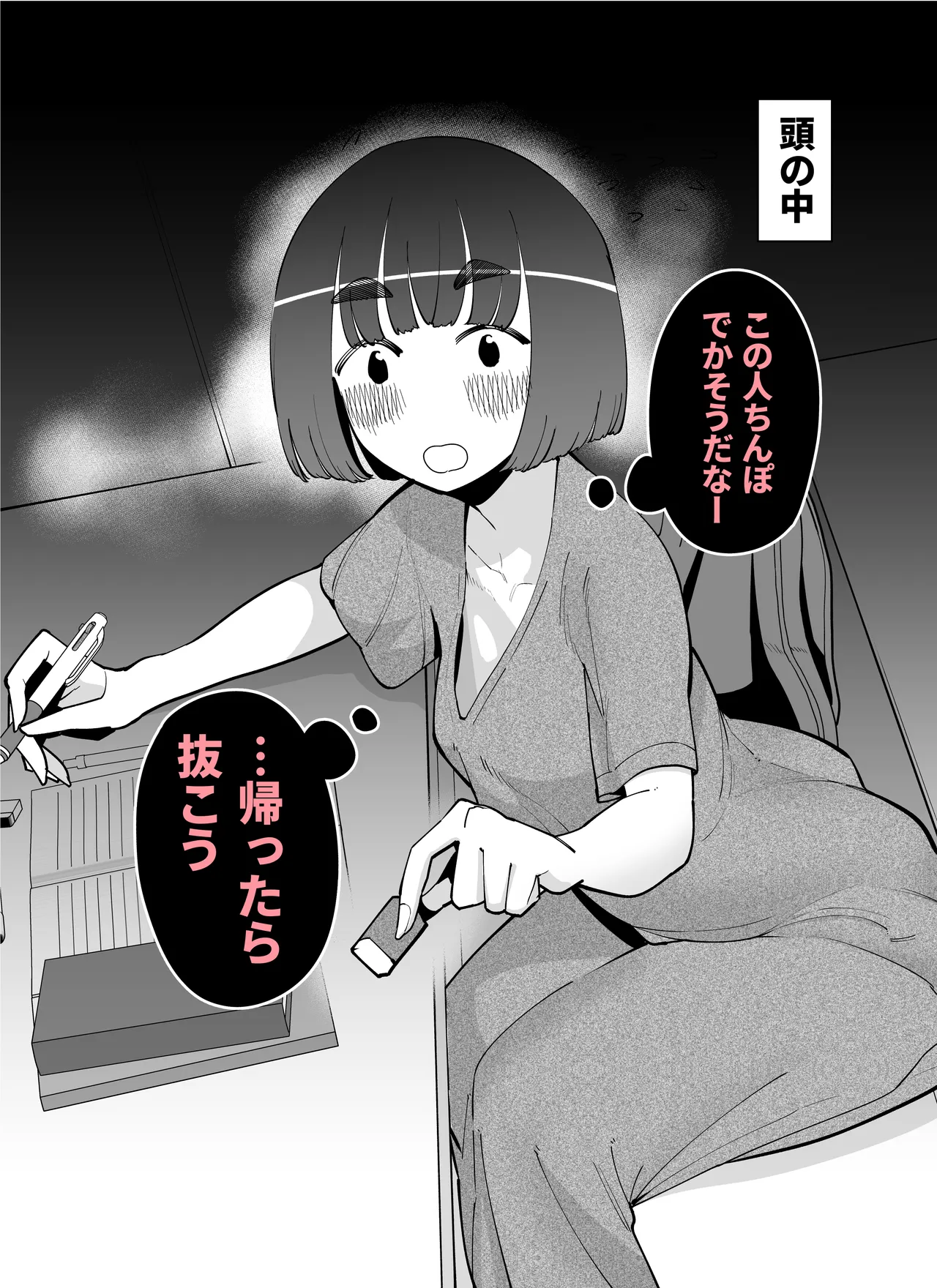 性欲が強い女だけ出てくる本 - page121