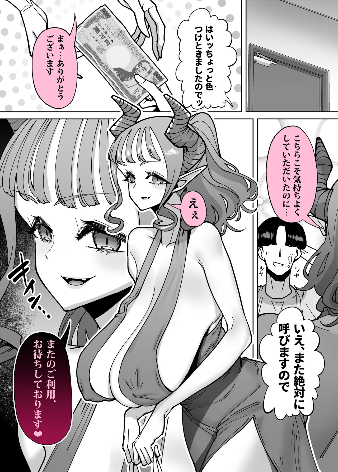 性欲が強い女だけ出てくる本 - page19