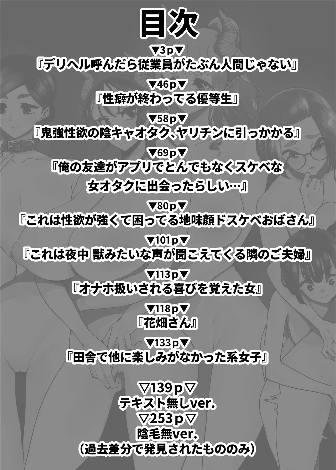 性欲が強い女だけ出てくる本 - page2