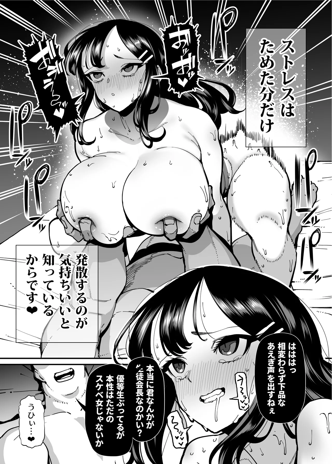 性欲が強い女だけ出てくる本 - page47