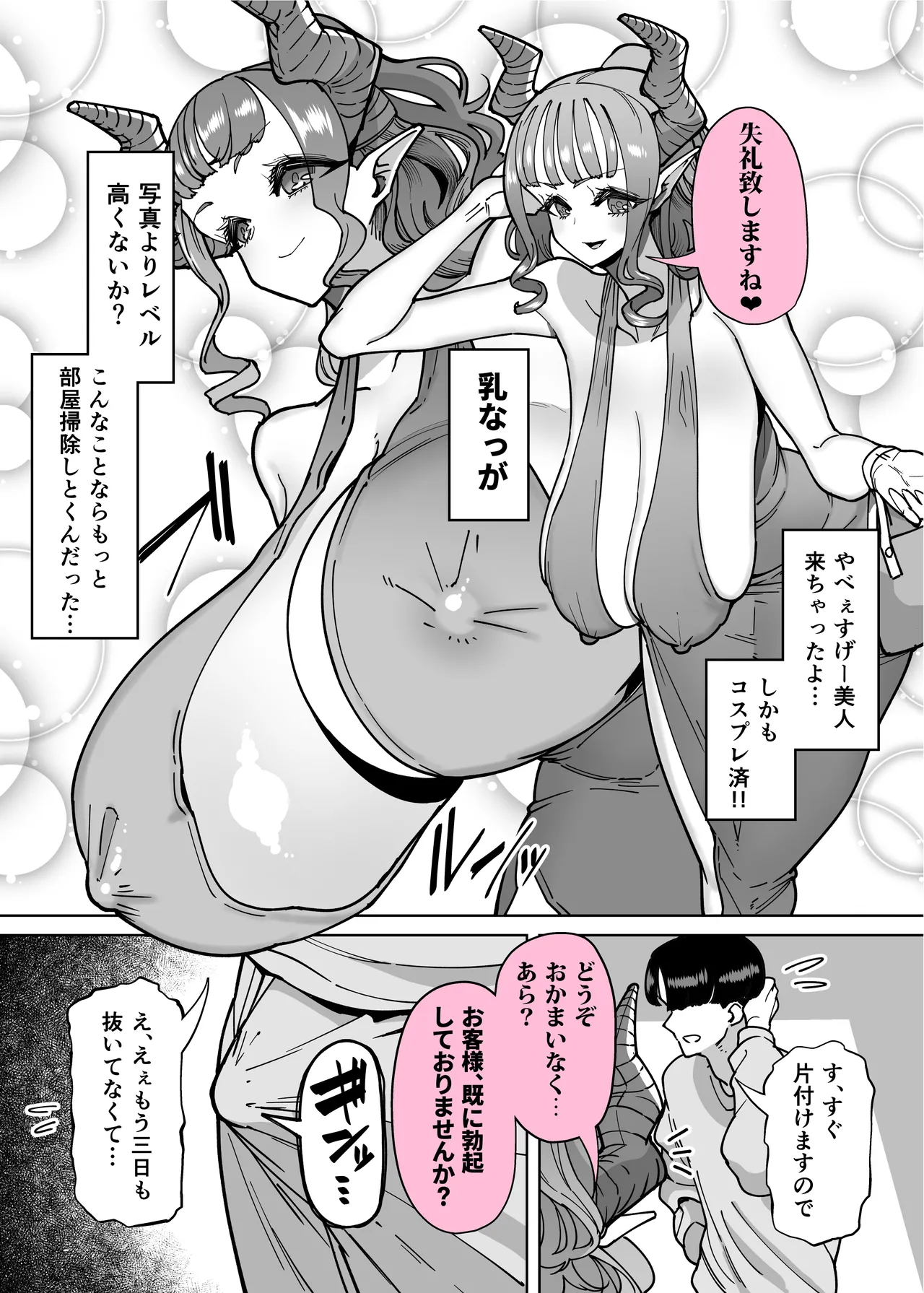 性欲が強い女だけ出てくる本 - page7