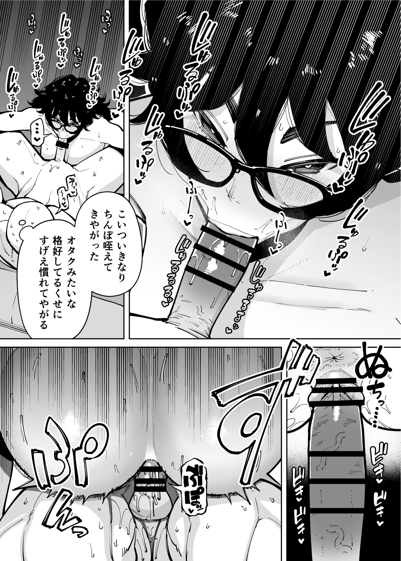 性欲が強い女だけ出てくる本 - page70