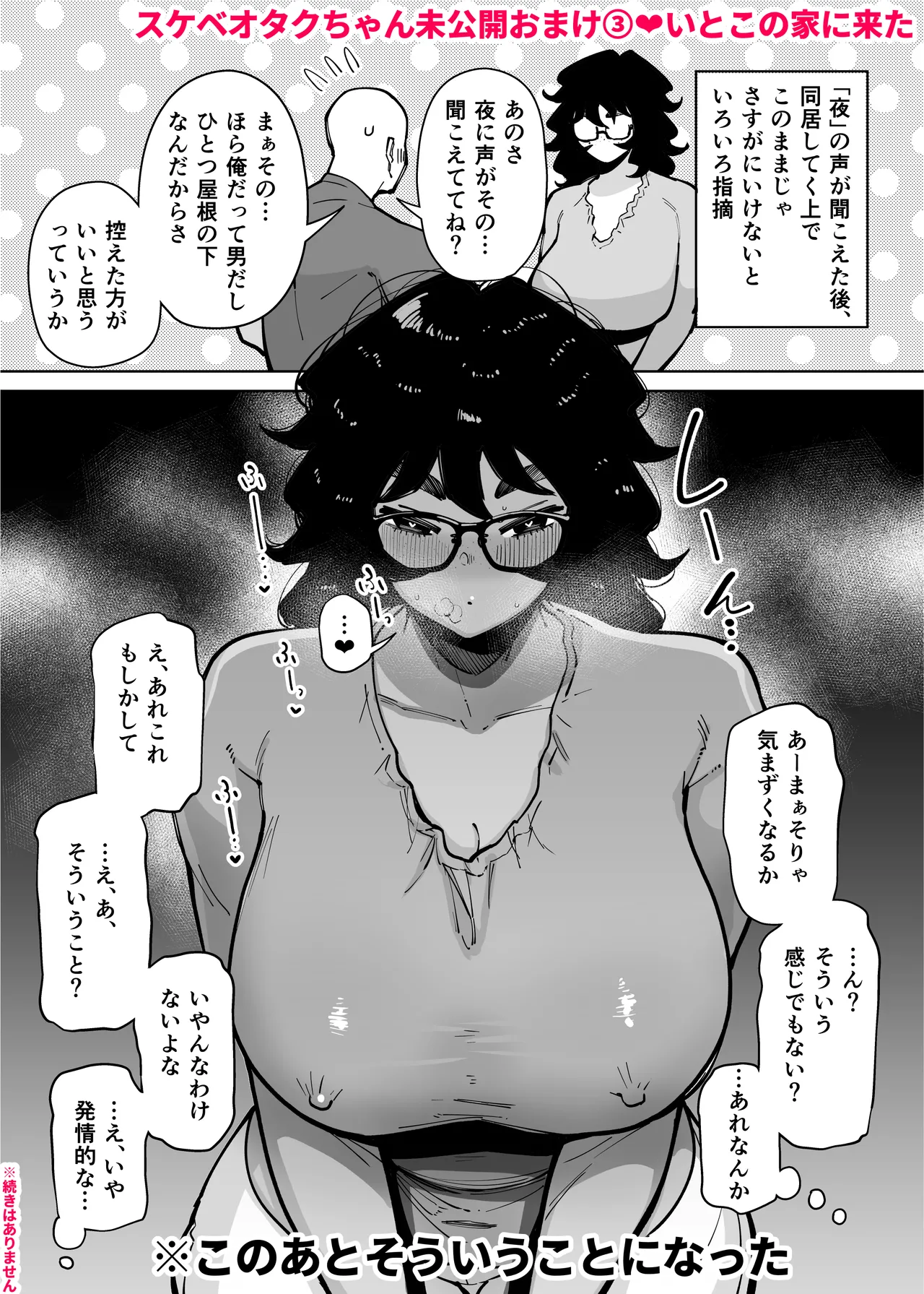 性欲が強い女だけ出てくる本 - page78
