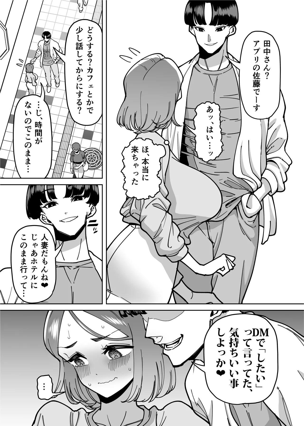 性欲が強い女だけ出てくる本 - page84