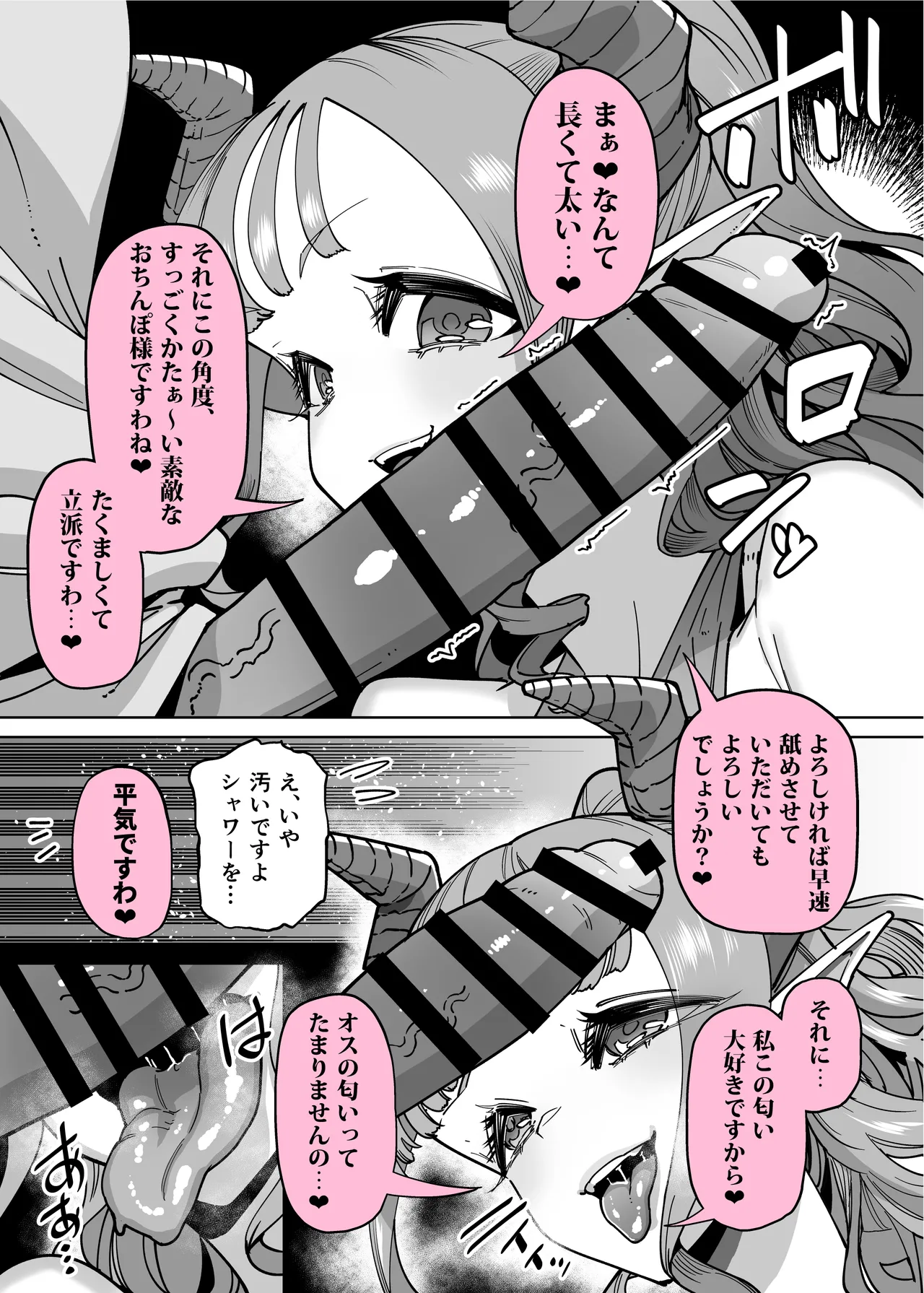 性欲が強い女だけ出てくる本 - page9