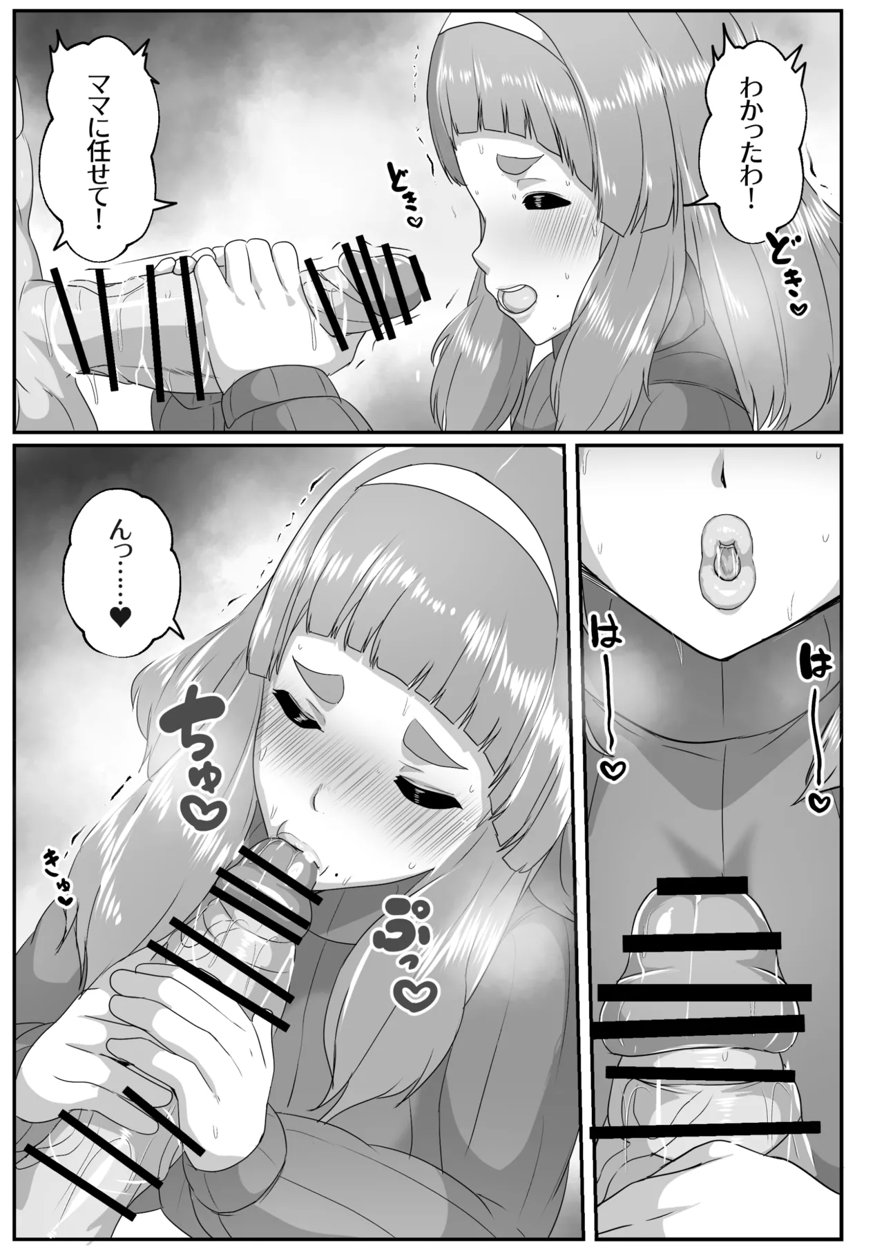 ゆるふわママに甘えたい - page11