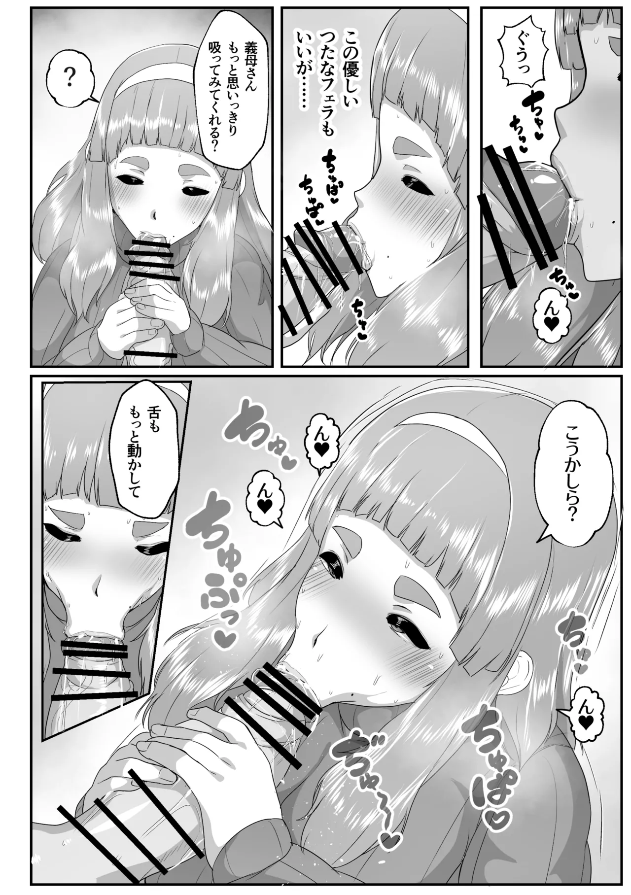 ゆるふわママに甘えたい - page12