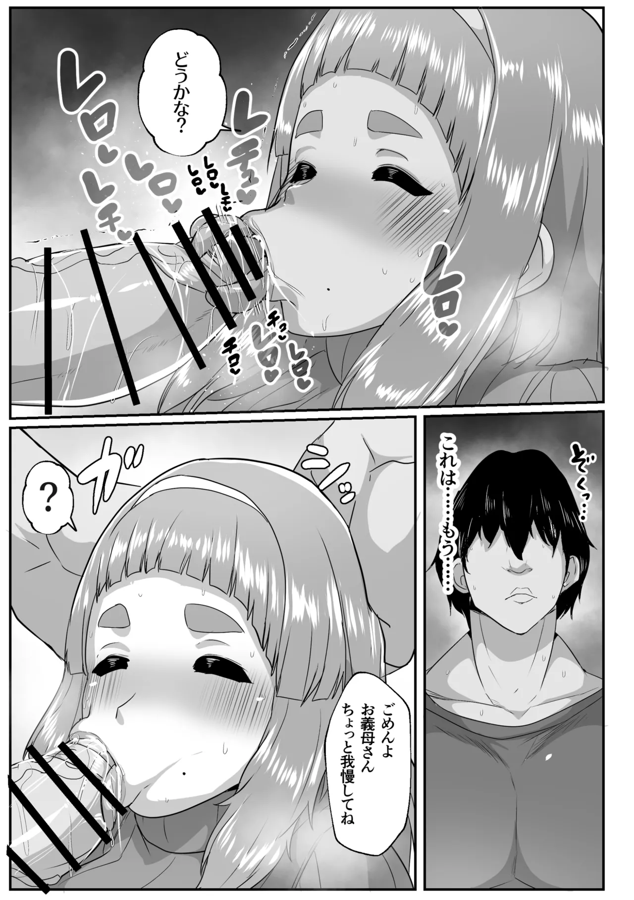 ゆるふわママに甘えたい - page13