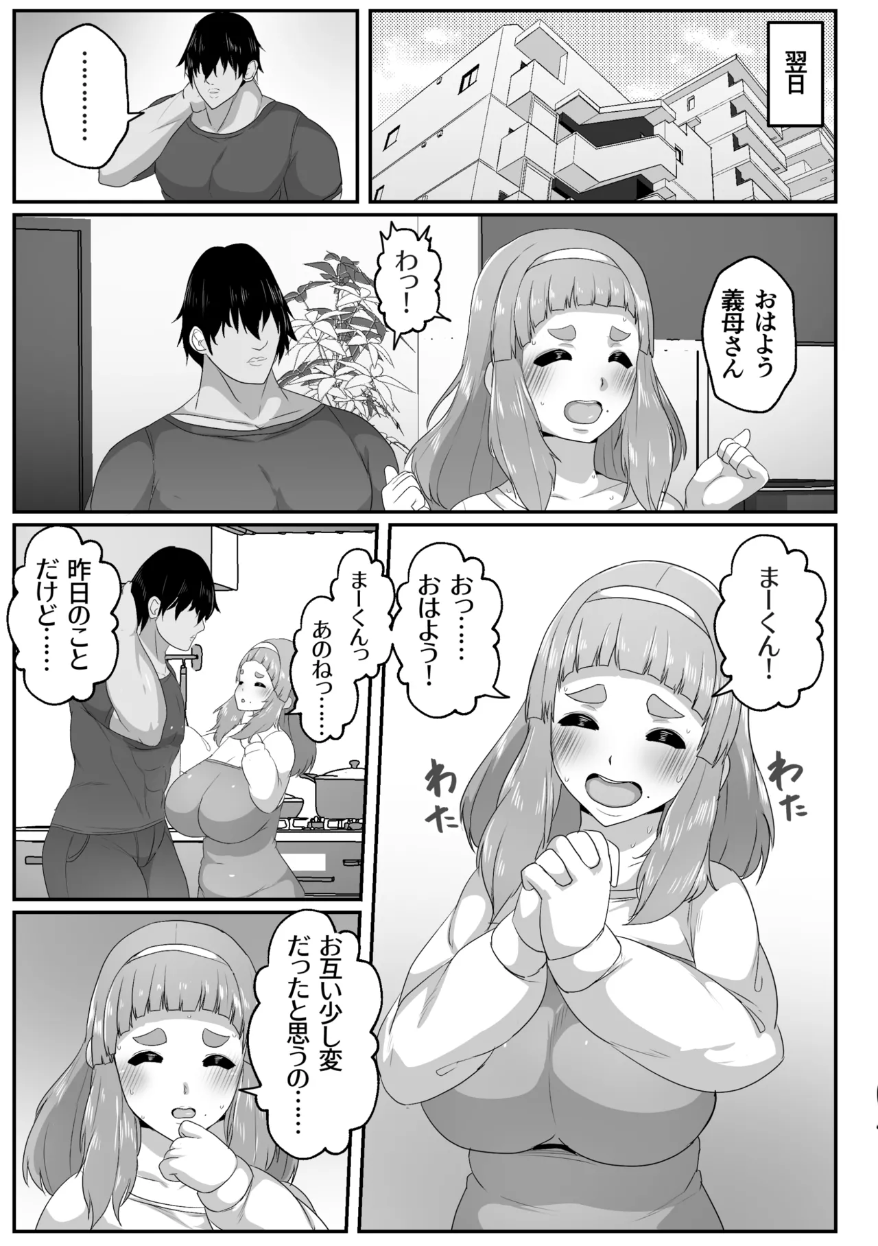 ゆるふわママに甘えたい - page29