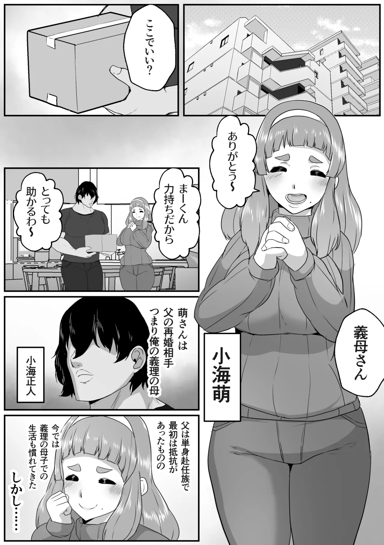 ゆるふわママに甘えたい - page3