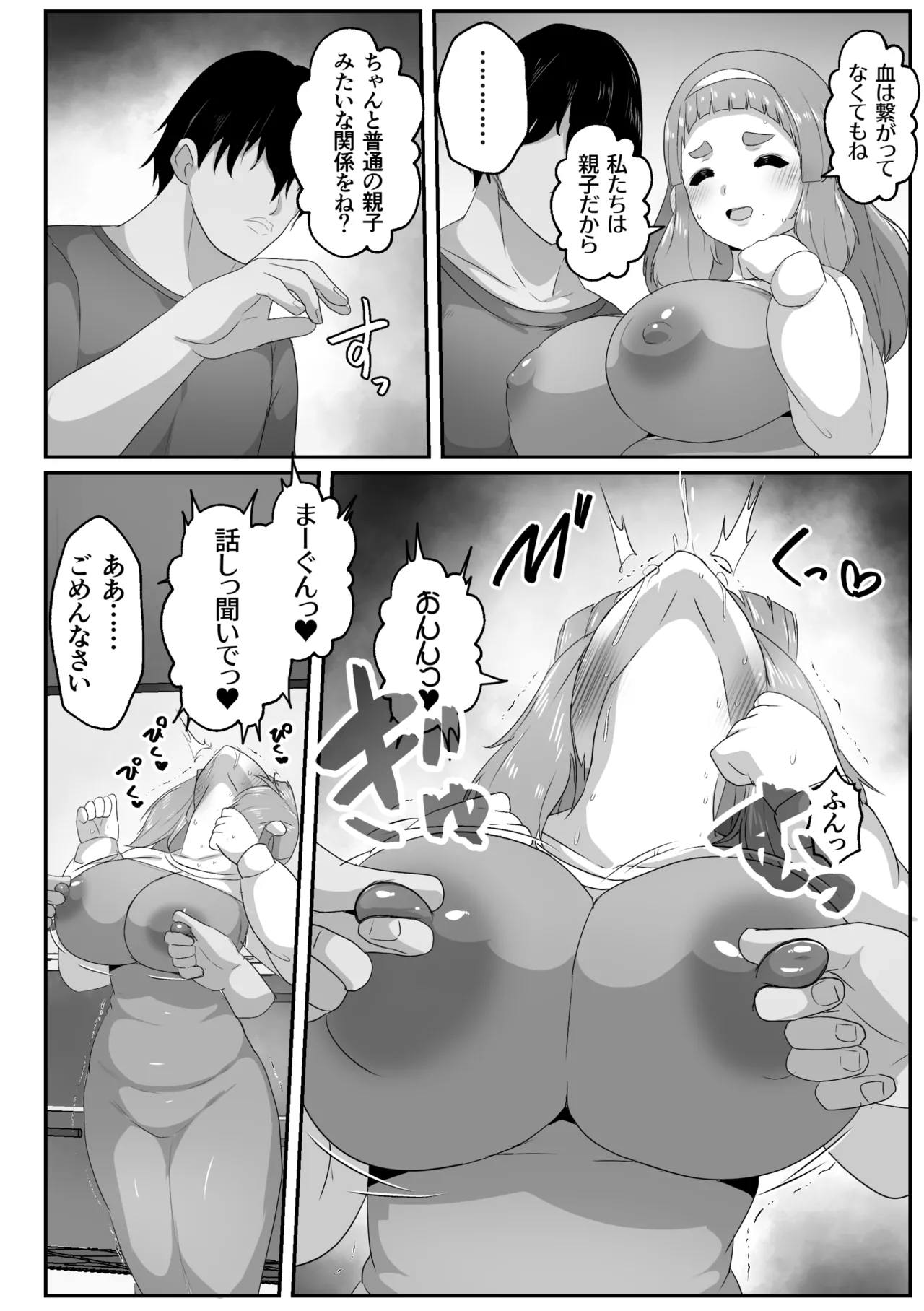 ゆるふわママに甘えたい - page30