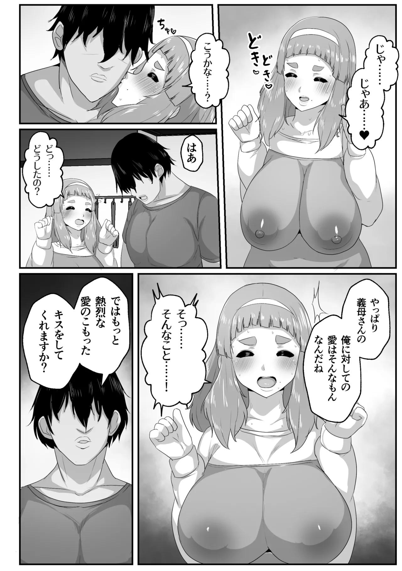 ゆるふわママに甘えたい - page32