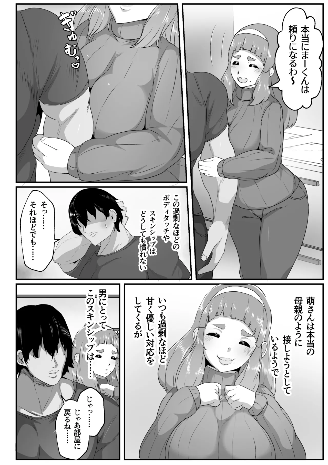 ゆるふわママに甘えたい - page4