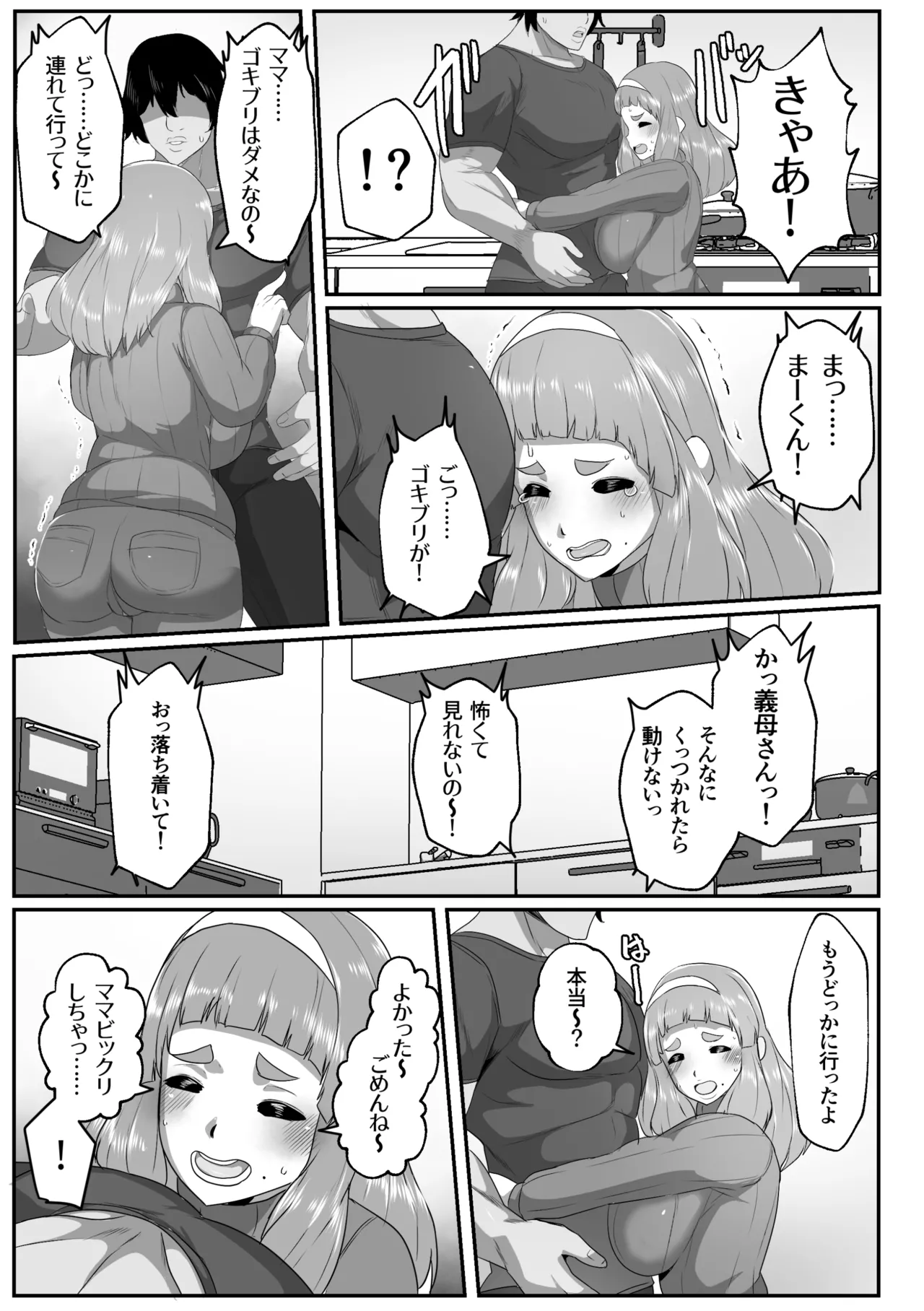 ゆるふわママに甘えたい - page5