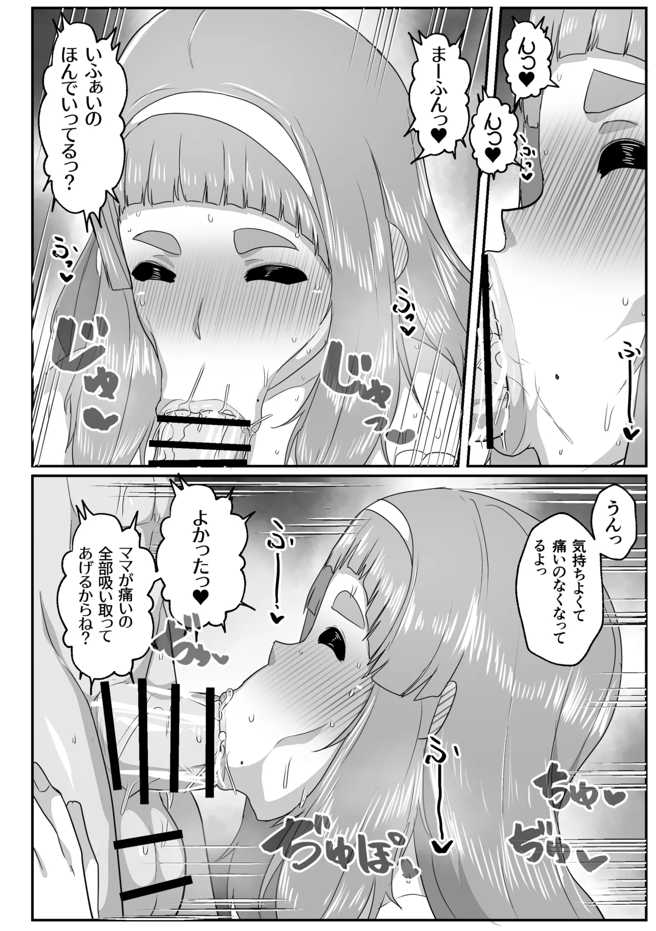 ゆるふわママに甘えたい - page52