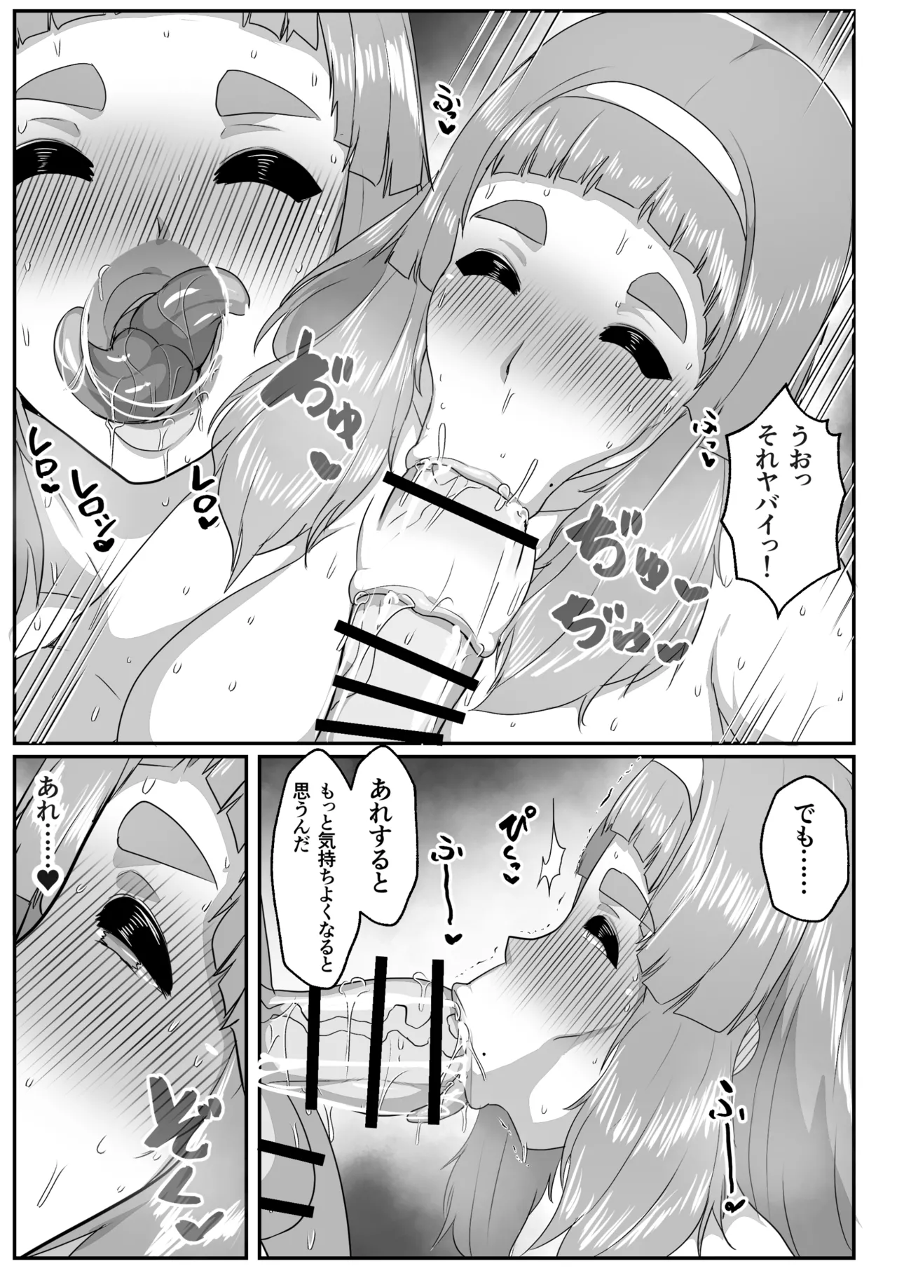 ゆるふわママに甘えたい - page53