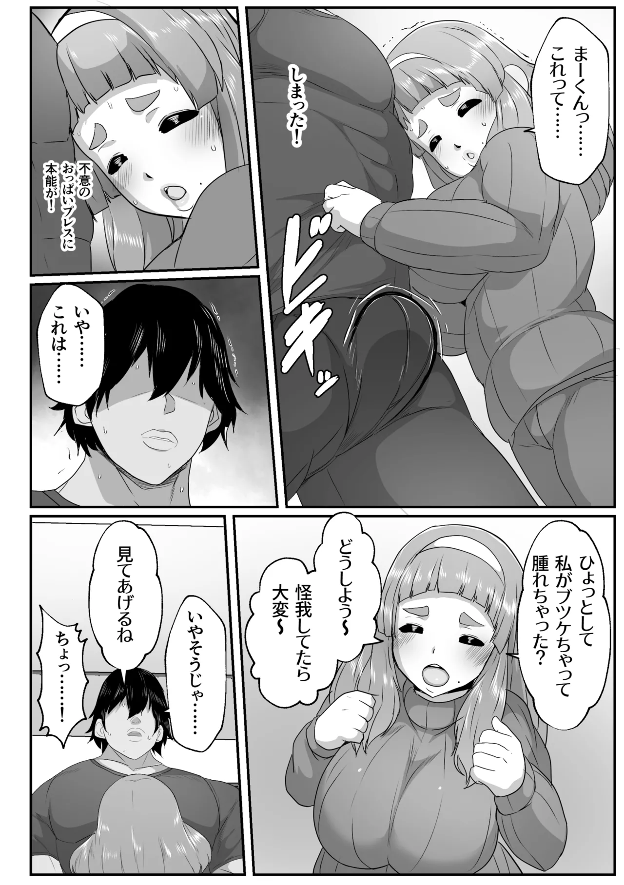 ゆるふわママに甘えたい - page6