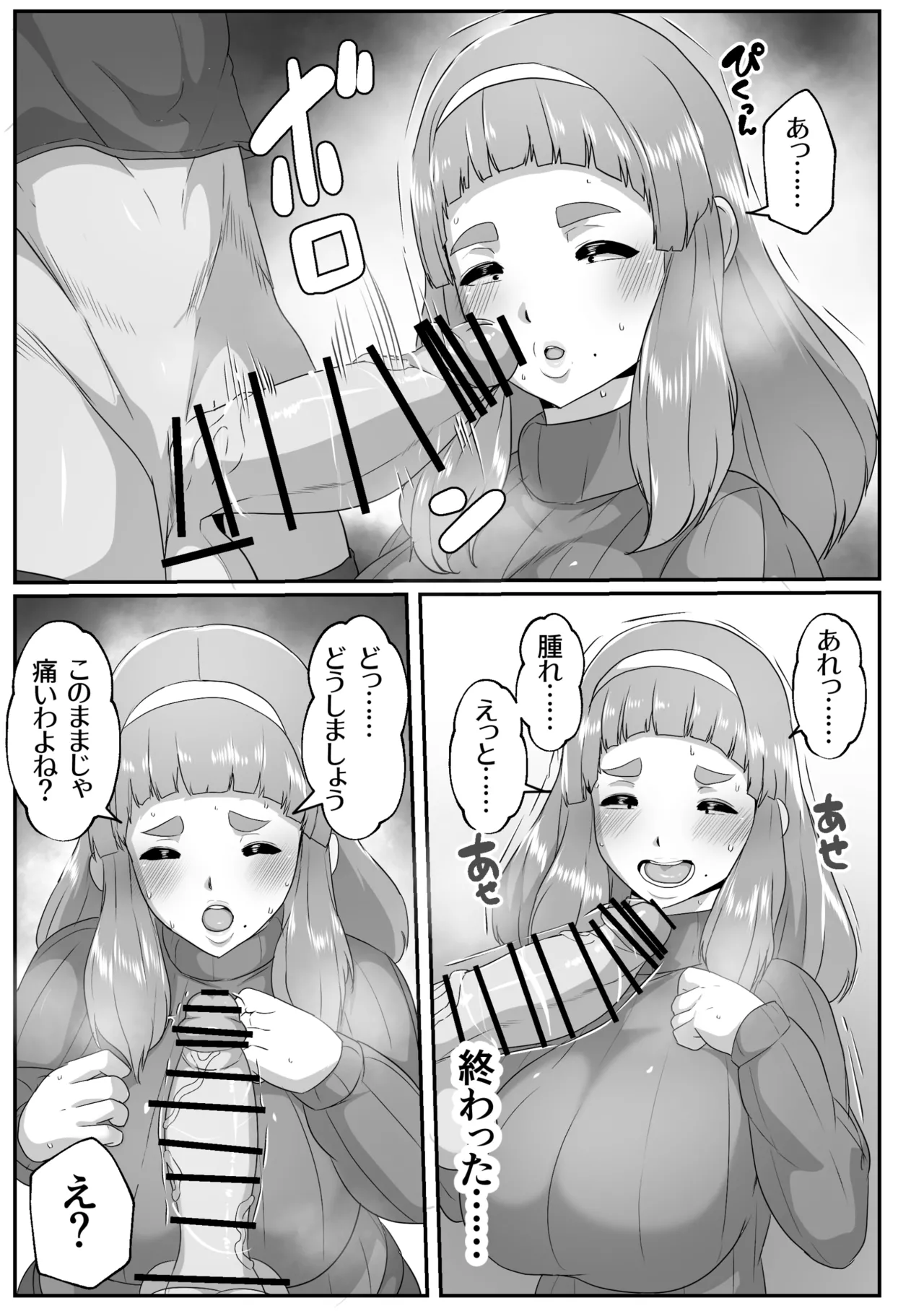 ゆるふわママに甘えたい - page7