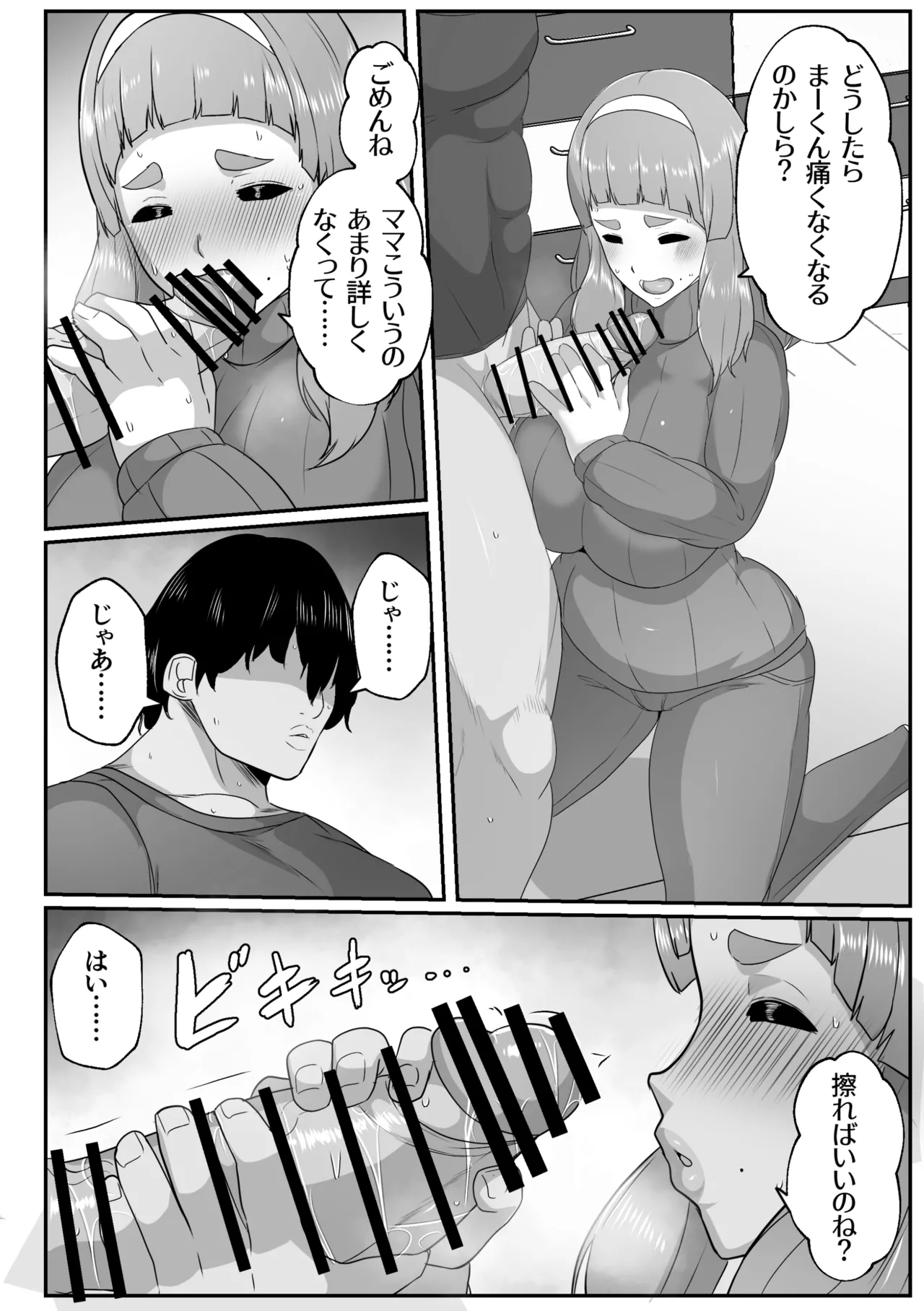 ゆるふわママに甘えたい - page8