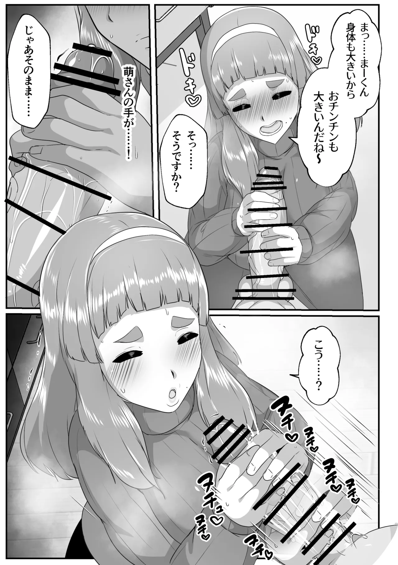 ゆるふわママに甘えたい - page9