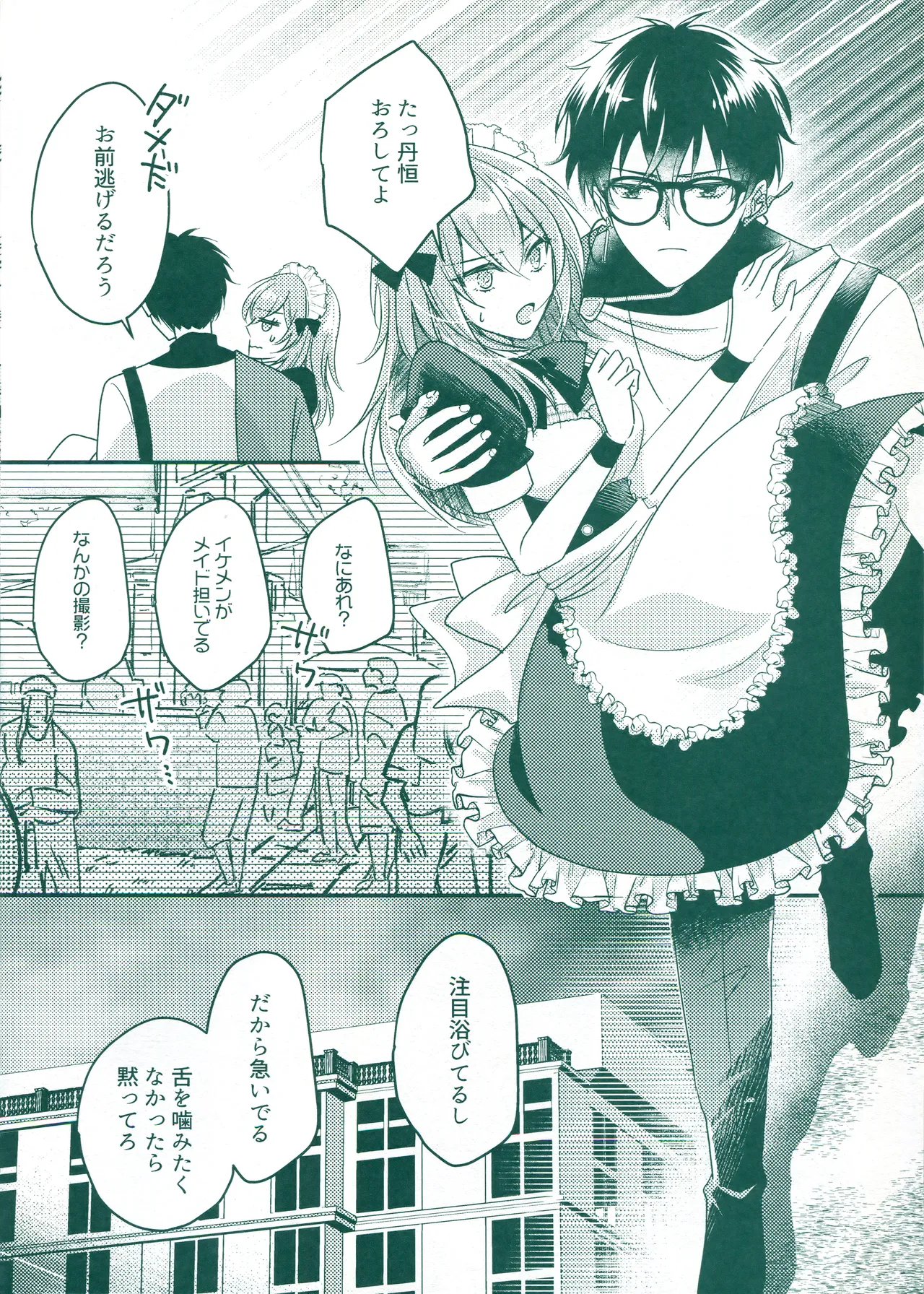 Beware of that Maid - page11