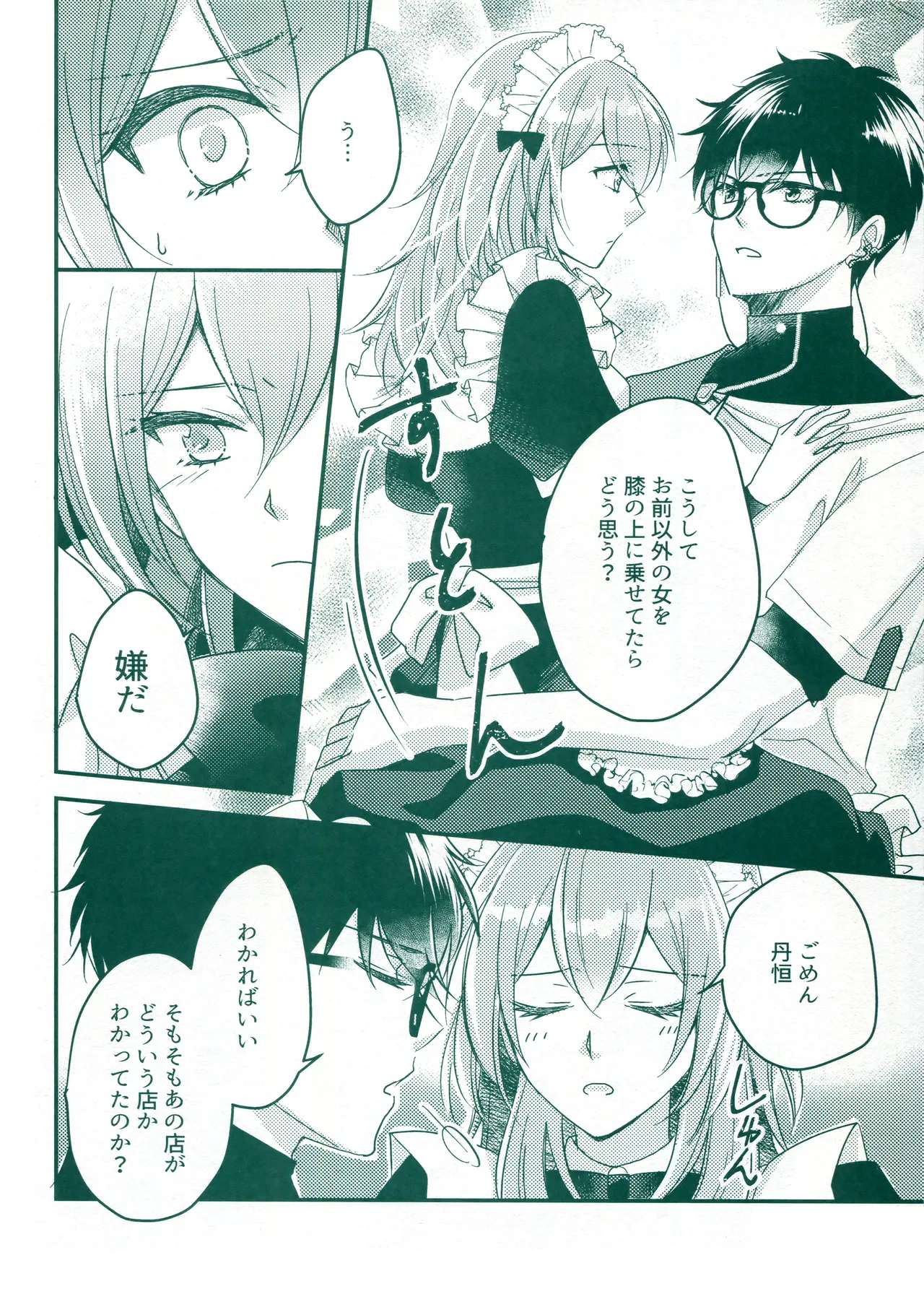 Beware of that Maid - page12