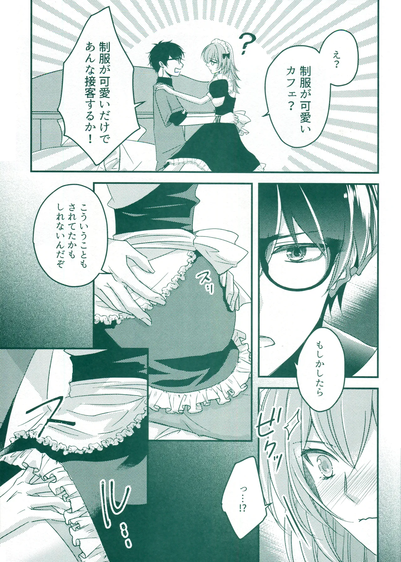 Beware of that Maid - page13