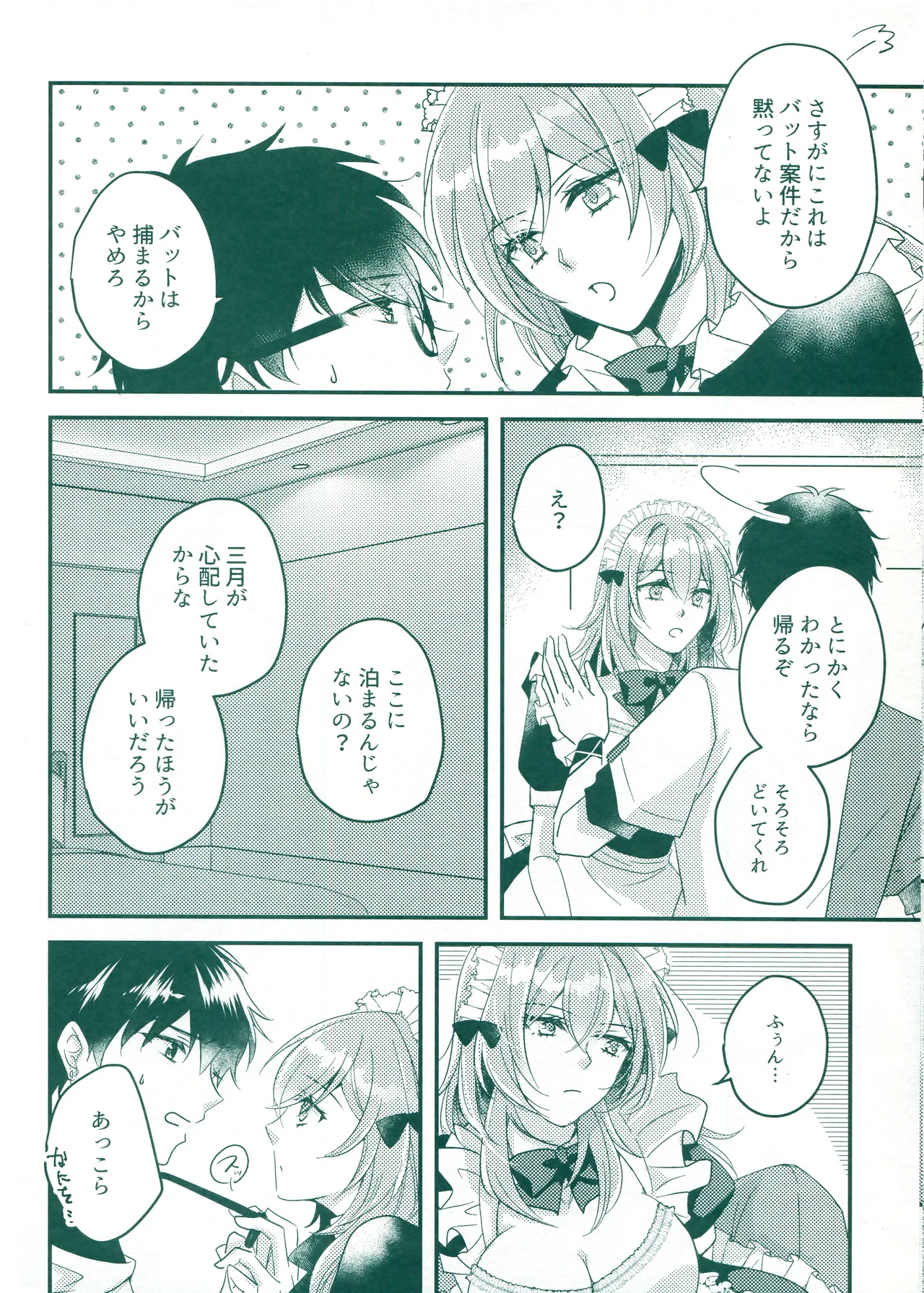 Beware of that Maid - page14