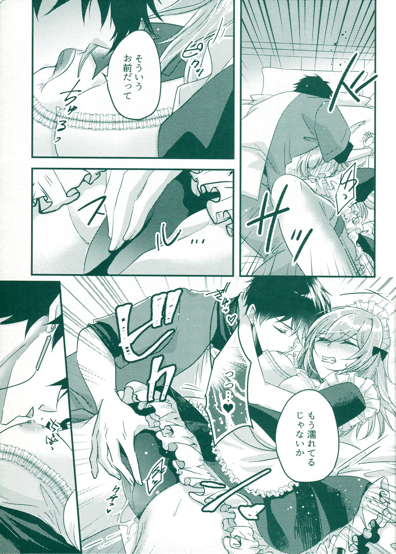 Beware of that Maid - page17