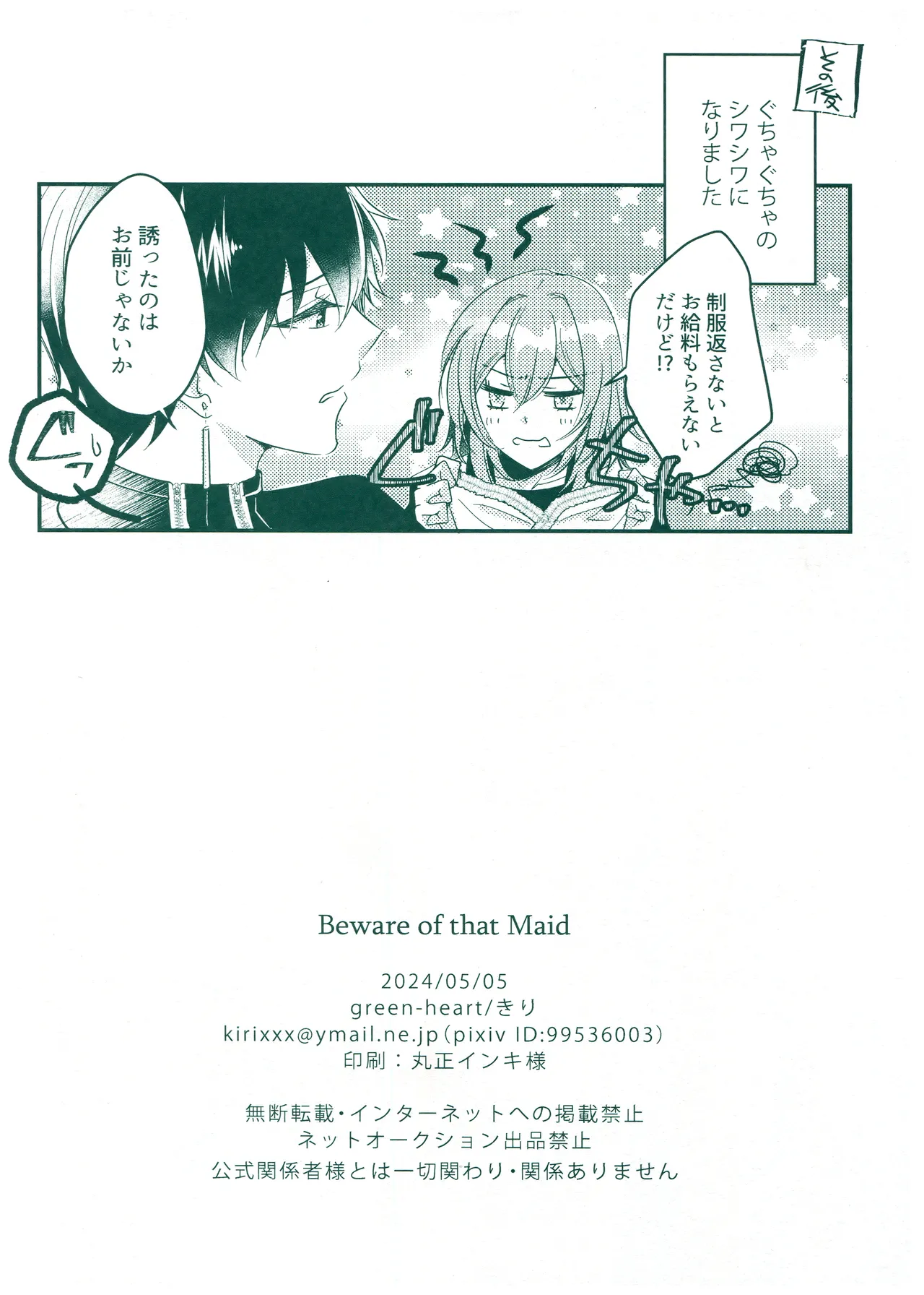 Beware of that Maid - page21