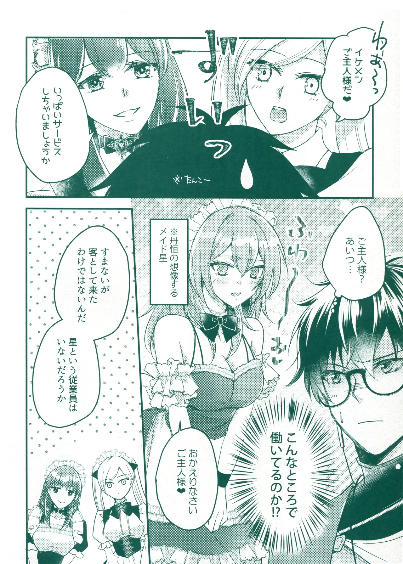 Beware of that Maid - page7
