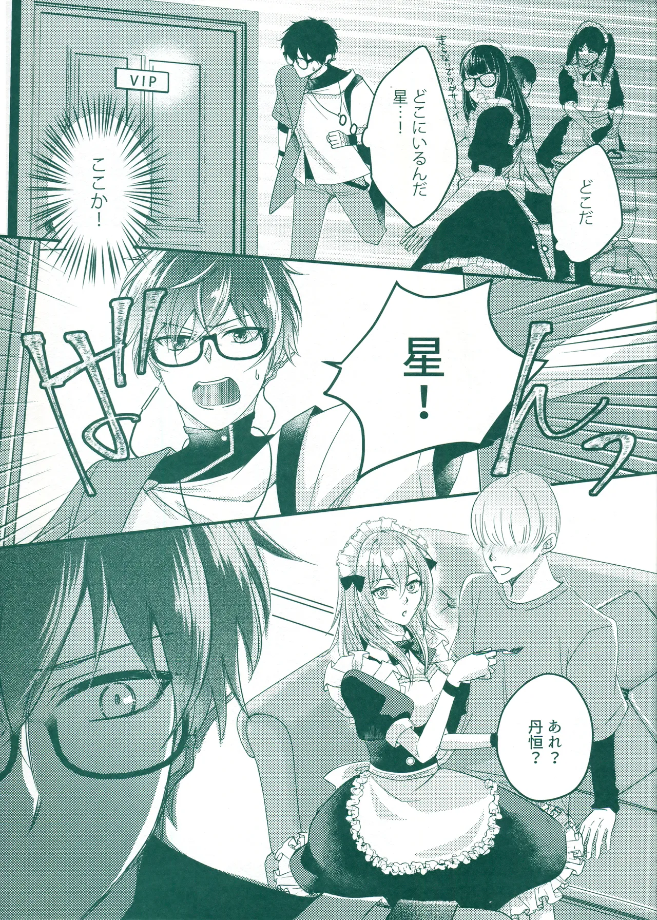 Beware of that Maid - page8