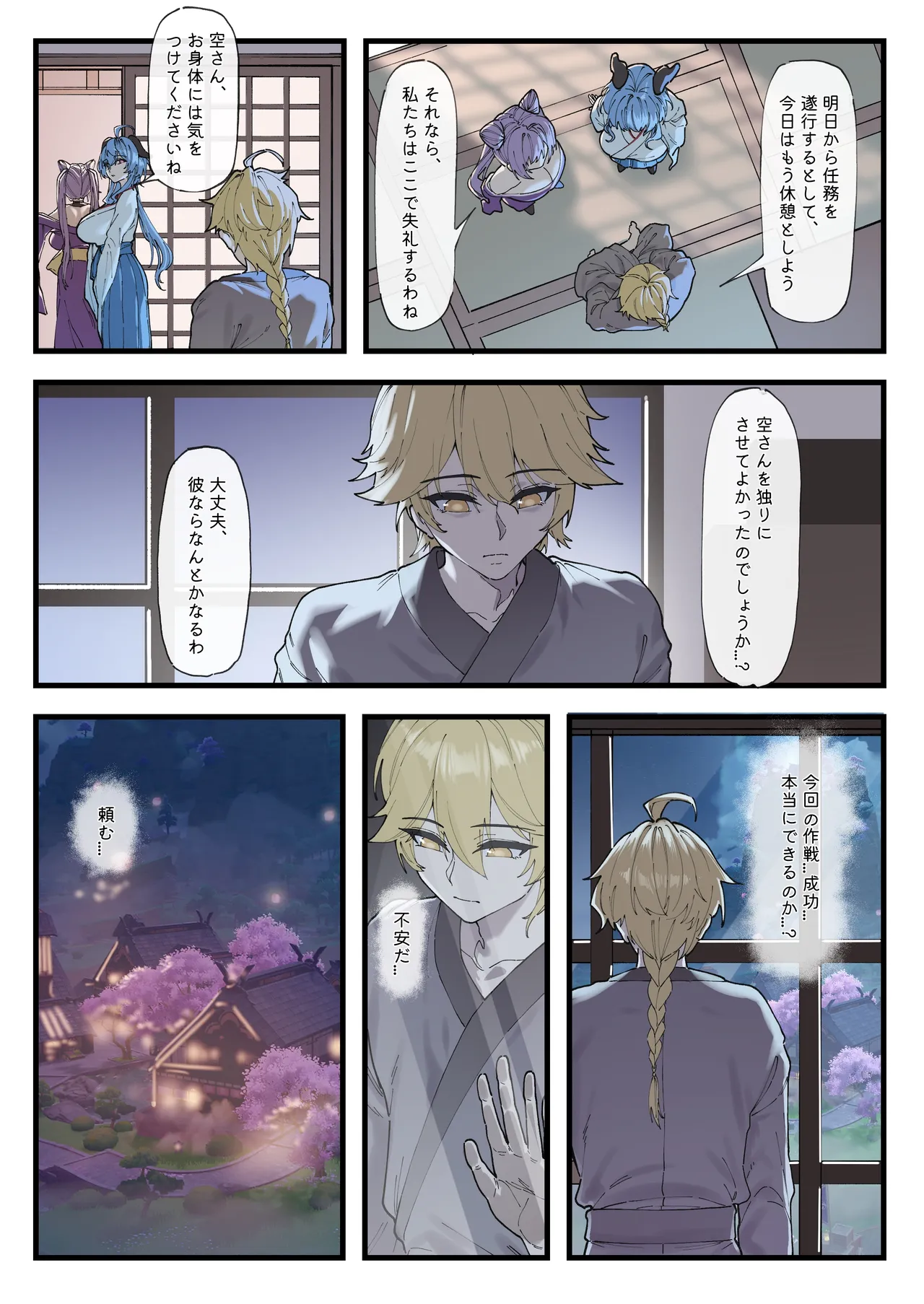 多国合同調査チーム·稲妻 - page4