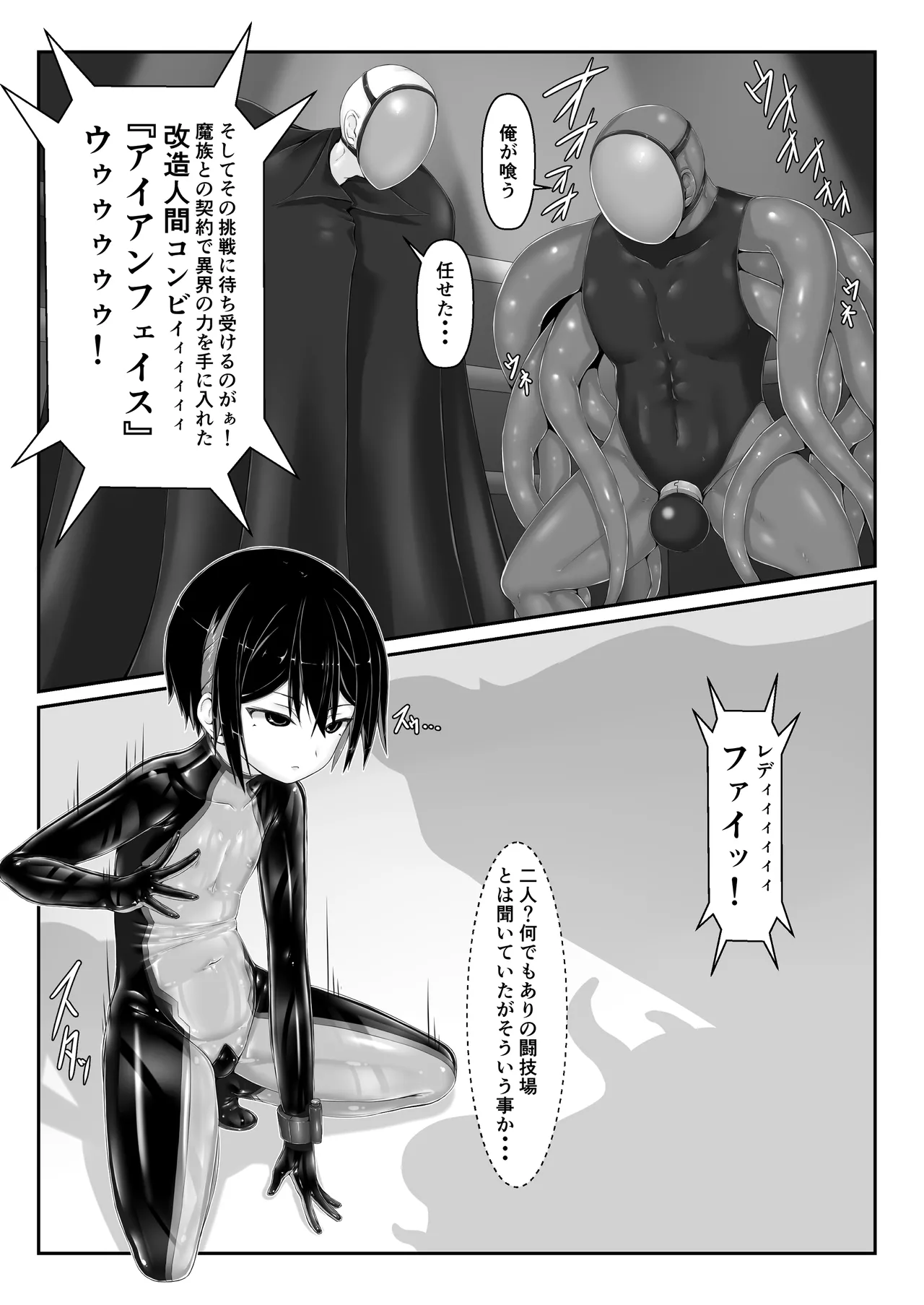 メイデンブレード零 -敗北の価値- - page10