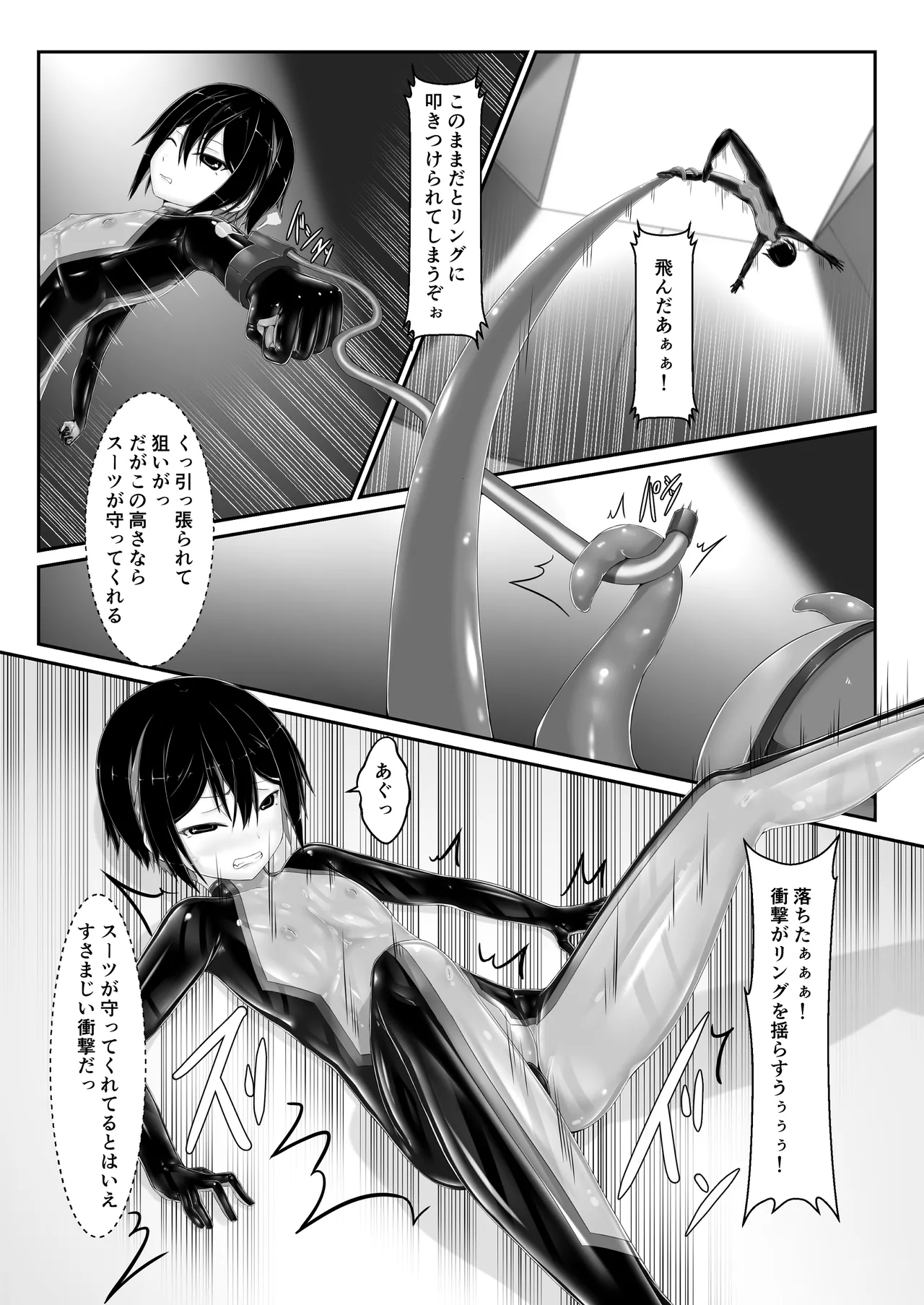 メイデンブレード零 -敗北の価値- - page12