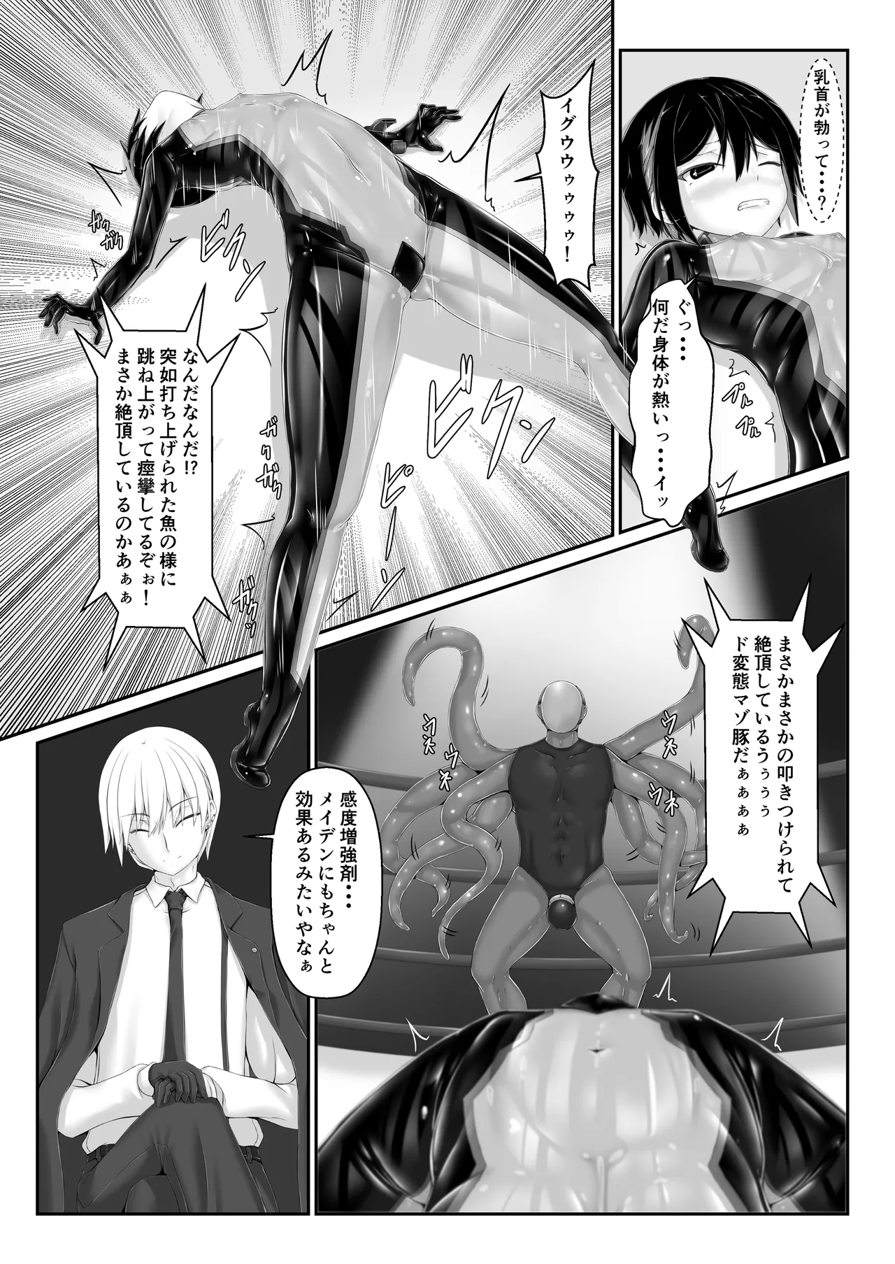 メイデンブレード零 -敗北の価値- - page13