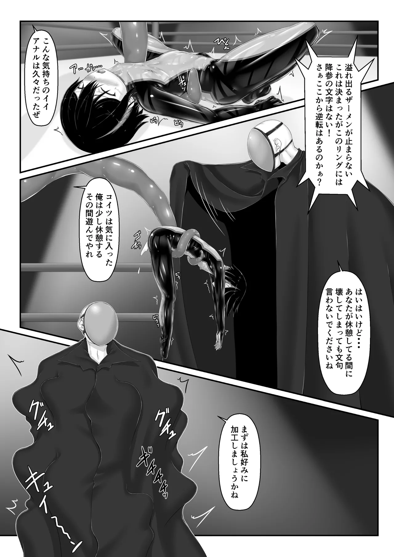 メイデンブレード零 -敗北の価値- - page24