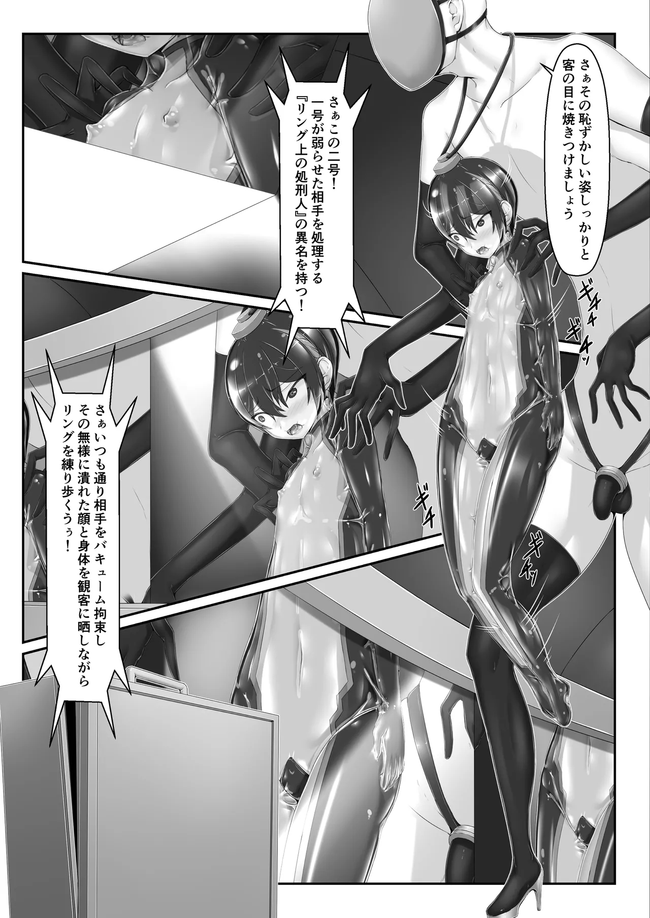 メイデンブレード零 -敗北の価値- - page26