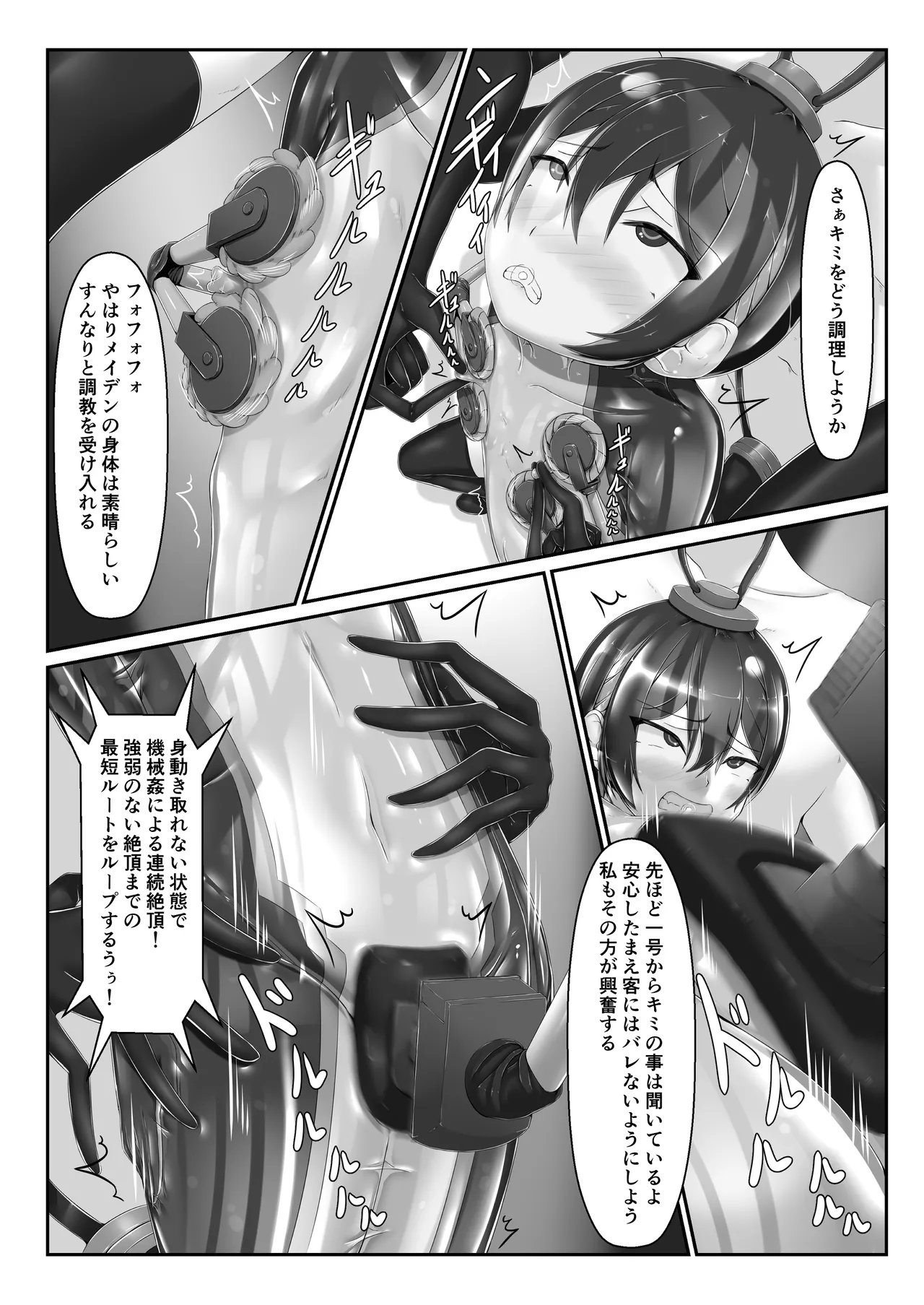 メイデンブレード零 -敗北の価値- - page27