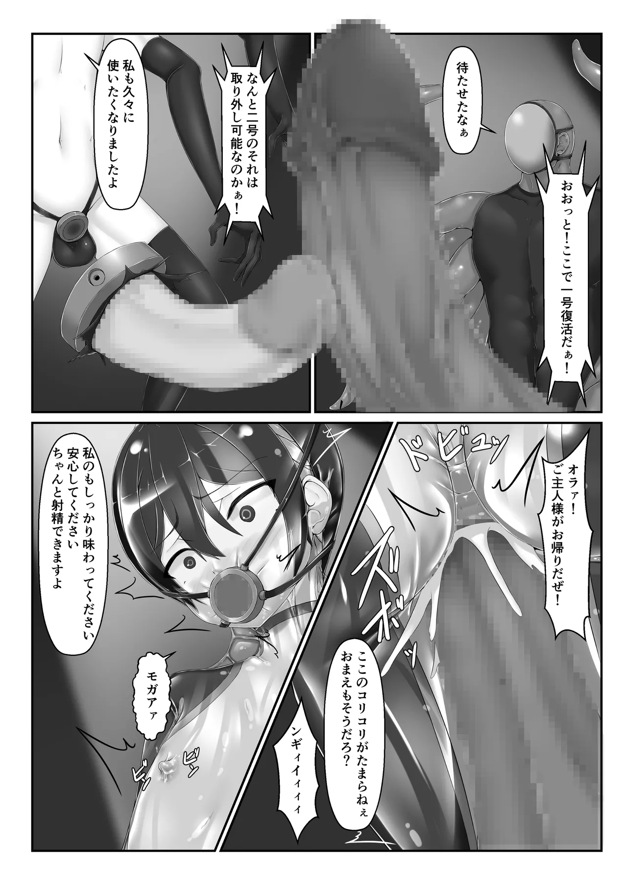 メイデンブレード零 -敗北の価値- - page30