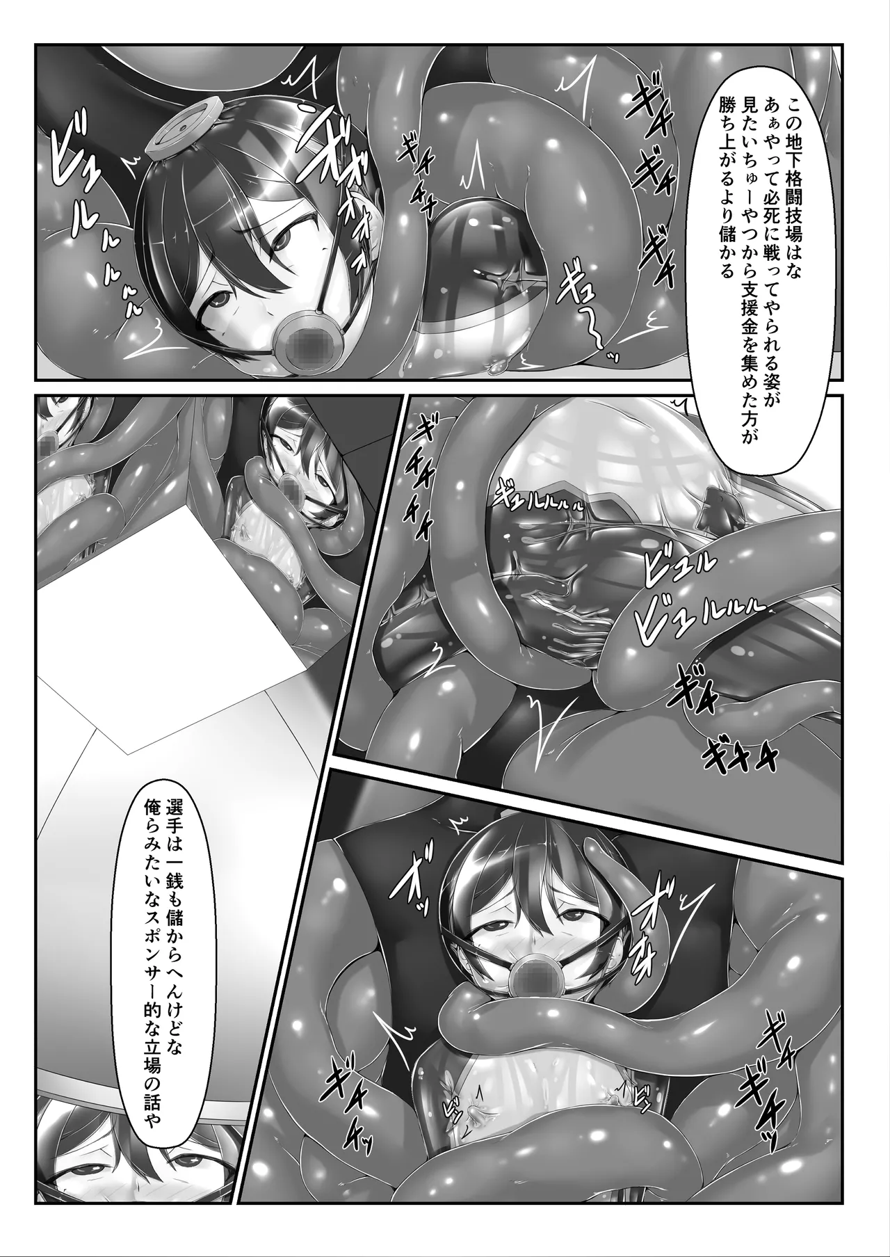 メイデンブレード零 -敗北の価値- - page33