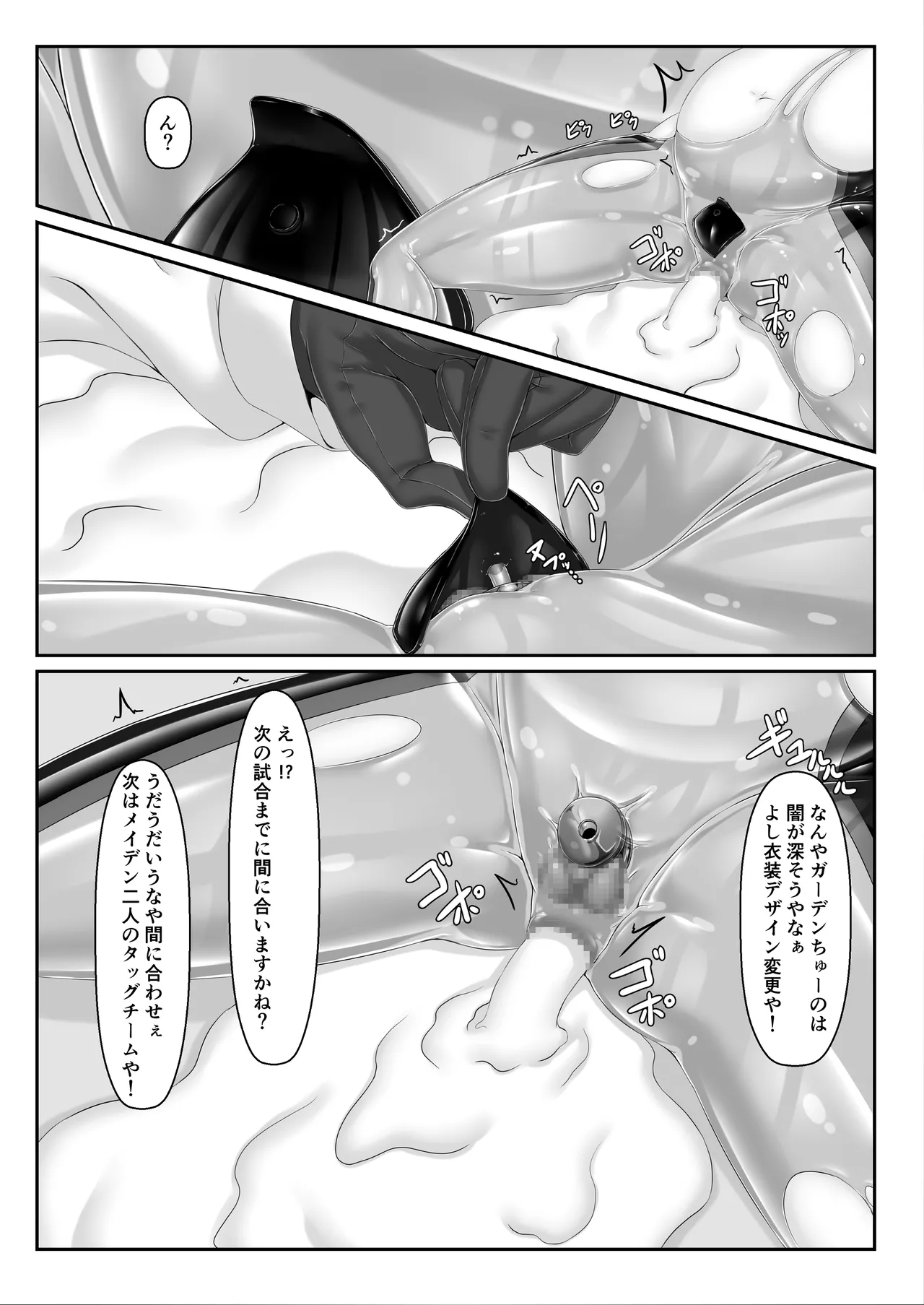 メイデンブレード零 -敗北の価値- - page36