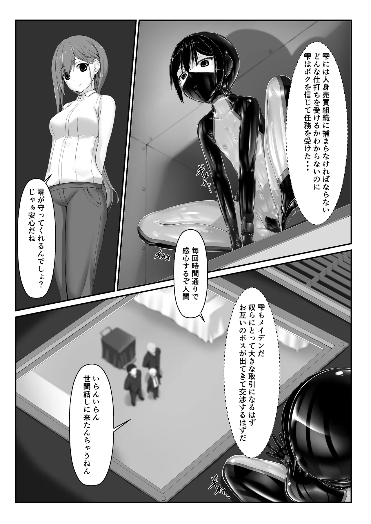 メイデンブレード零 -敗北の価値- - page5