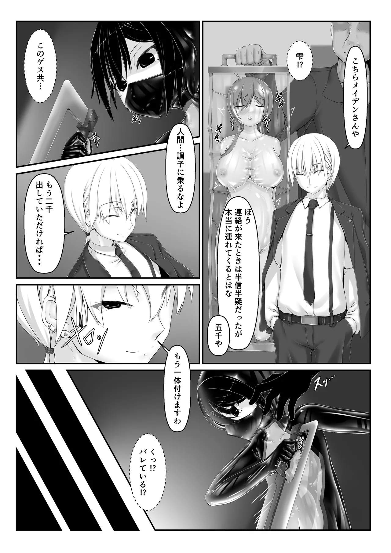 メイデンブレード零 -敗北の価値- - page6